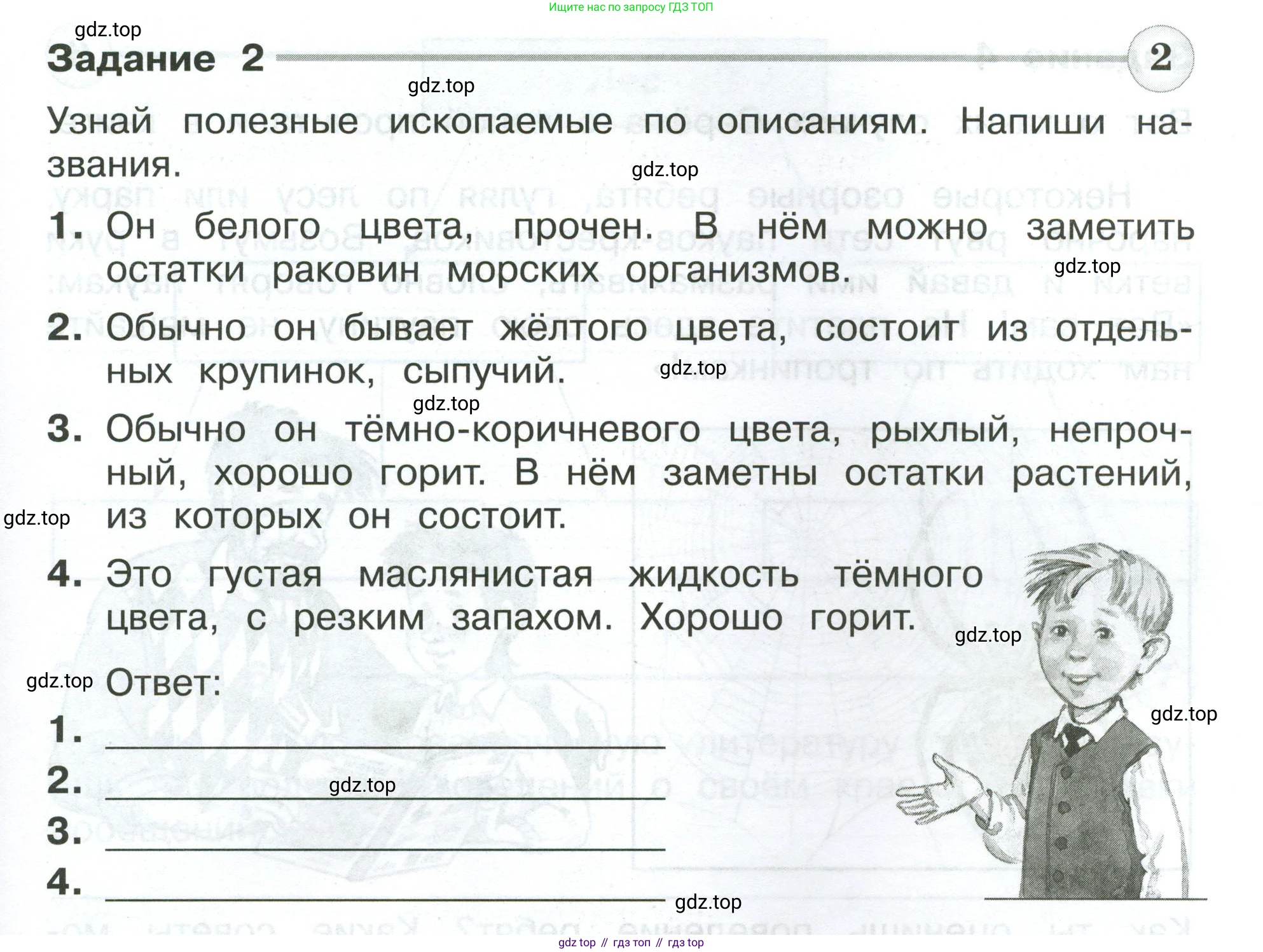 ГДЗ Окружающий мир, 4 класс Проверочные работы, авторы: Плешаков Андрей Анатольевич, Крючкова Елена Алексеевна, Плешаков С А, издательство Просвещение, Москва, 2023, белого цвета, страница 37, номер 2, Условие