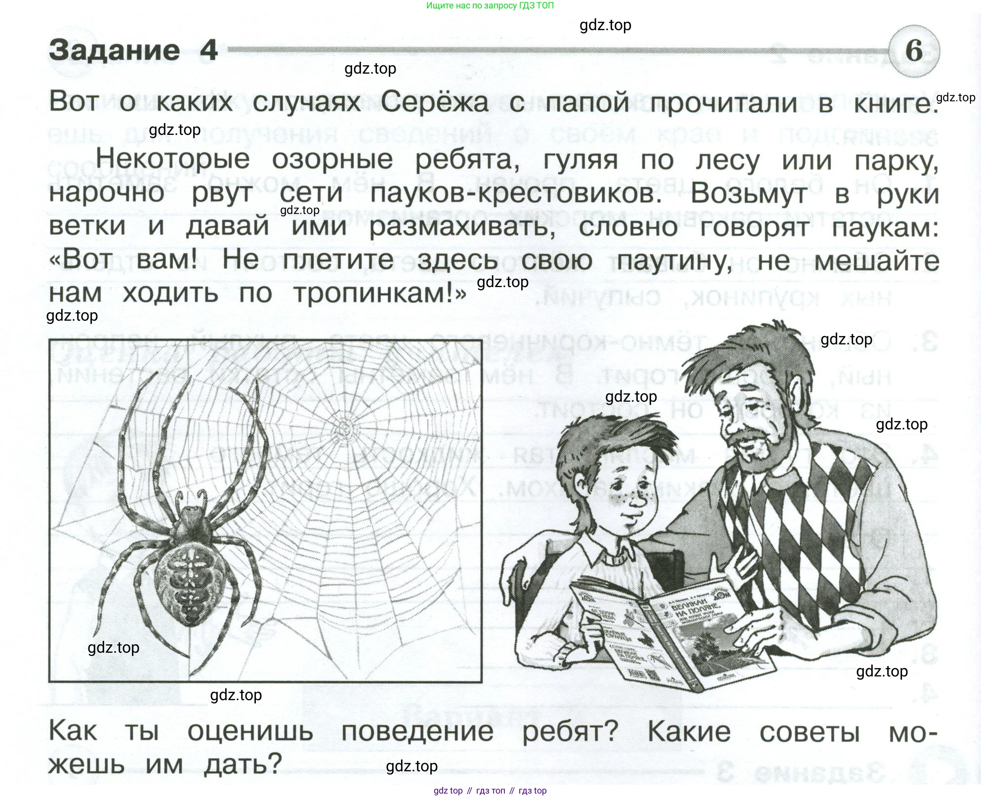 ГДЗ Окружающий мир, 4 класс Проверочные работы, авторы: Плешаков Андрей Анатольевич, Крючкова Елена Алексеевна, Плешаков С А, издательство Просвещение, Москва, 2023, белого цвета, страница 38, номер 4, Условие