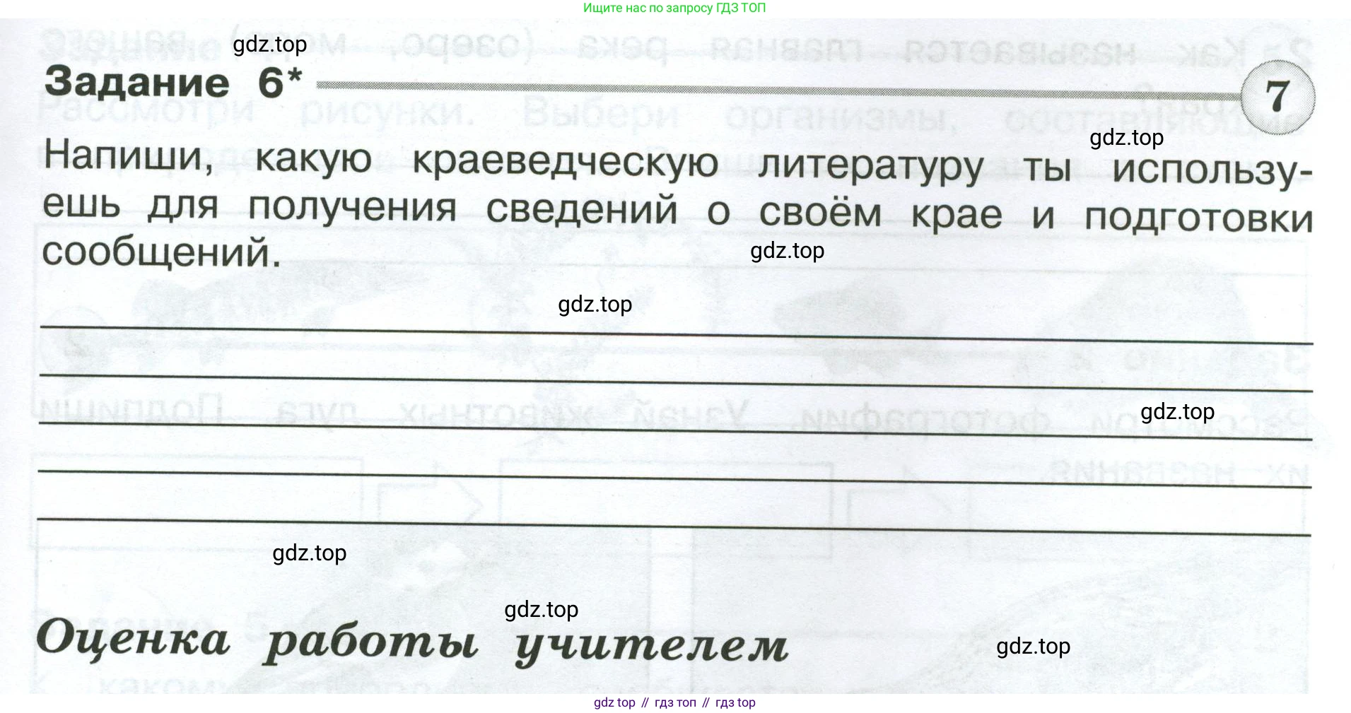 ГДЗ Окружающий мир, 4 класс Проверочные работы, авторы: Плешаков Андрей Анатольевич, Крючкова Елена Алексеевна, Плешаков С А, издательство Просвещение, Москва, 2023, белого цвета, страница 39, номер 6, Условие