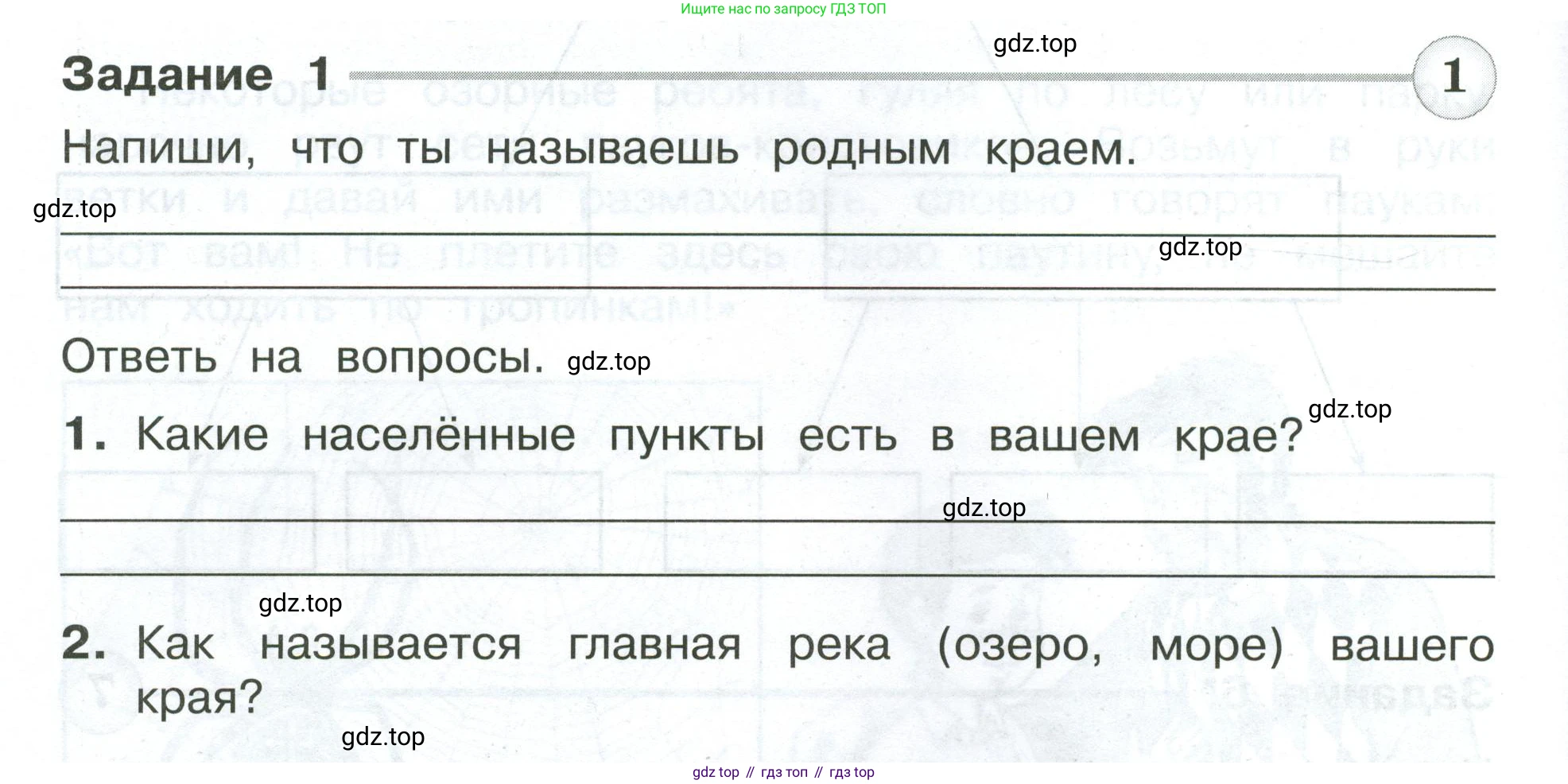ГДЗ Окружающий мир, 4 класс Проверочные работы, авторы: Плешаков Андрей Анатольевич, Крючкова Елена Алексеевна, Плешаков С А, издательство Просвещение, Москва, 2023, белого цвета, страница 40, номер 1, Условие