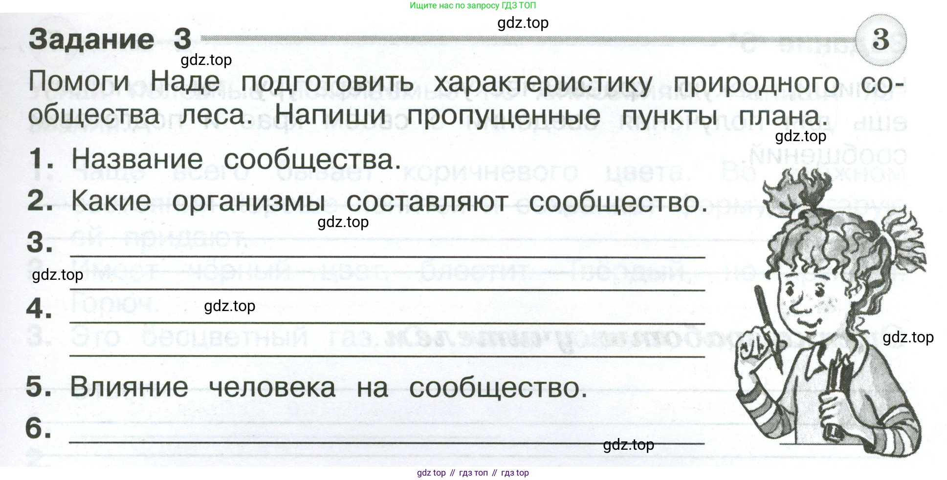 ГДЗ Окружающий мир, 4 класс Проверочные работы, авторы: Плешаков Андрей Анатольевич, Крючкова Елена Алексеевна, Плешаков С А, издательство Просвещение, Москва, 2023, белого цвета, страница 41, номер 3, Условие