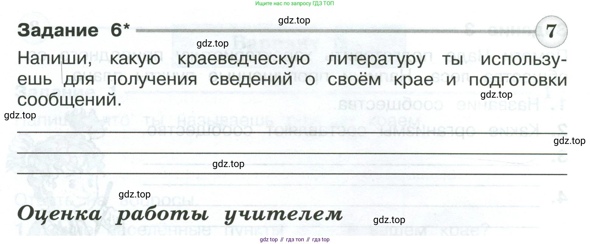 ГДЗ Окружающий мир, 4 класс Проверочные работы, авторы: Плешаков Андрей Анатольевич, Крючкова Елена Алексеевна, Плешаков С А, издательство Просвещение, Москва, 2023, белого цвета, страница 42, номер 6, Условие