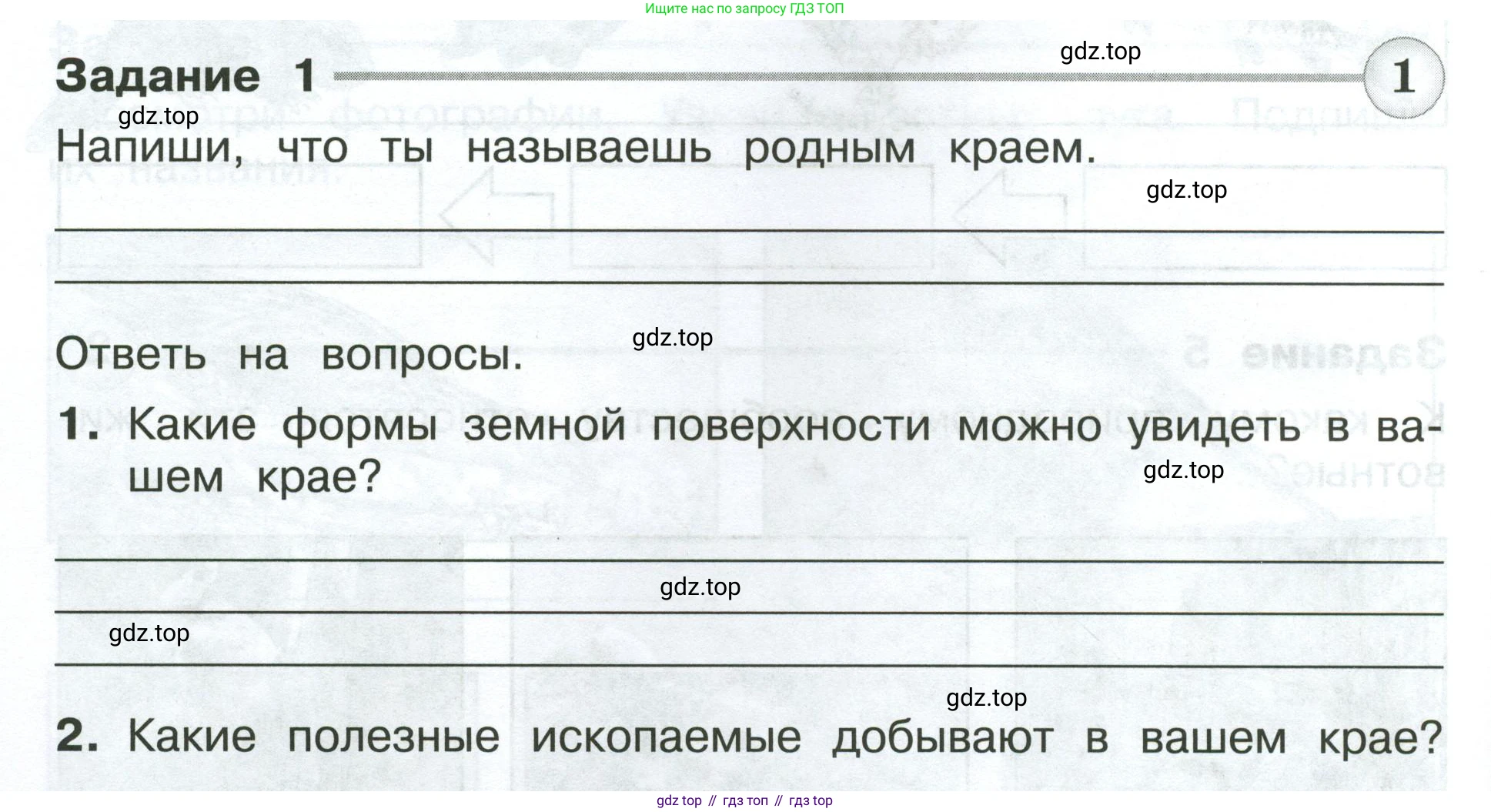 ГДЗ Окружающий мир, 4 класс Проверочные работы, авторы: Плешаков Андрей Анатольевич, Крючкова Елена Алексеевна, Плешаков С А, издательство Просвещение, Москва, 2023, белого цвета, страница 42, номер 1, Условие
