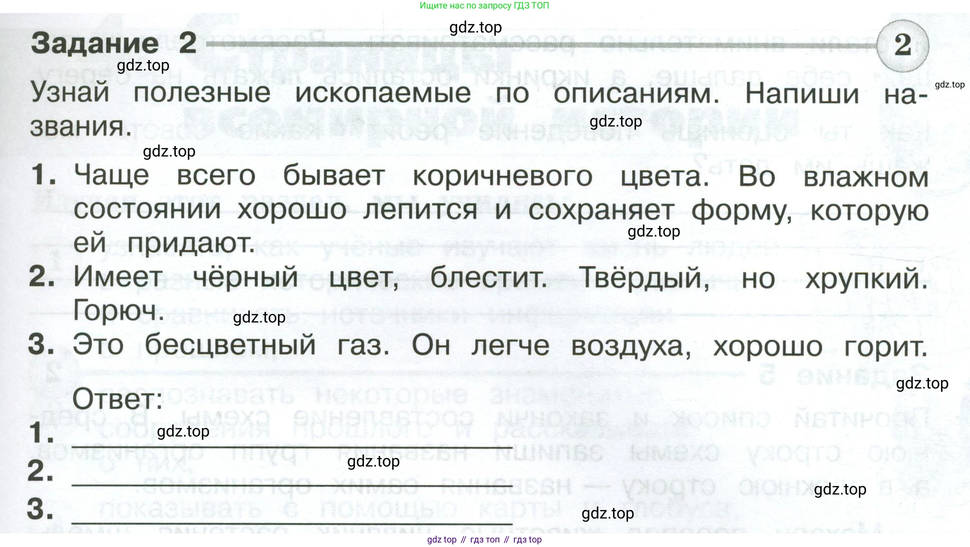ГДЗ Окружающий мир, 4 класс Проверочные работы, авторы: Плешаков Андрей Анатольевич, Крючкова Елена Алексеевна, Плешаков С А, издательство Просвещение, Москва, 2023, белого цвета, страница 43, номер 2, Условие
