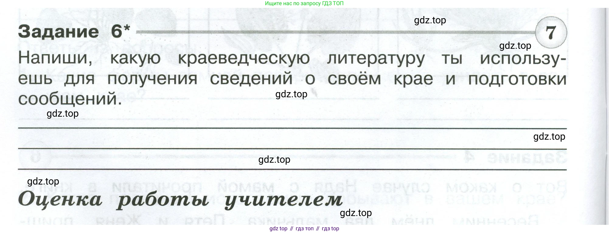 ГДЗ Окружающий мир, 4 класс Проверочные работы, авторы: Плешаков Андрей Анатольевич, Крючкова Елена Алексеевна, Плешаков С А, издательство Просвещение, Москва, 2023, белого цвета, страница 44, номер 6, Условие
