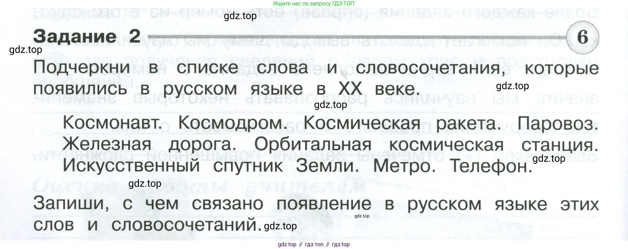 ГДЗ Окружающий мир, 4 класс Проверочные работы, авторы: Плешаков Андрей Анатольевич, Крючкова Елена Алексеевна, Плешаков С А, издательство Просвещение, Москва, 2023, белого цвета, страница 46, номер 2, Условие