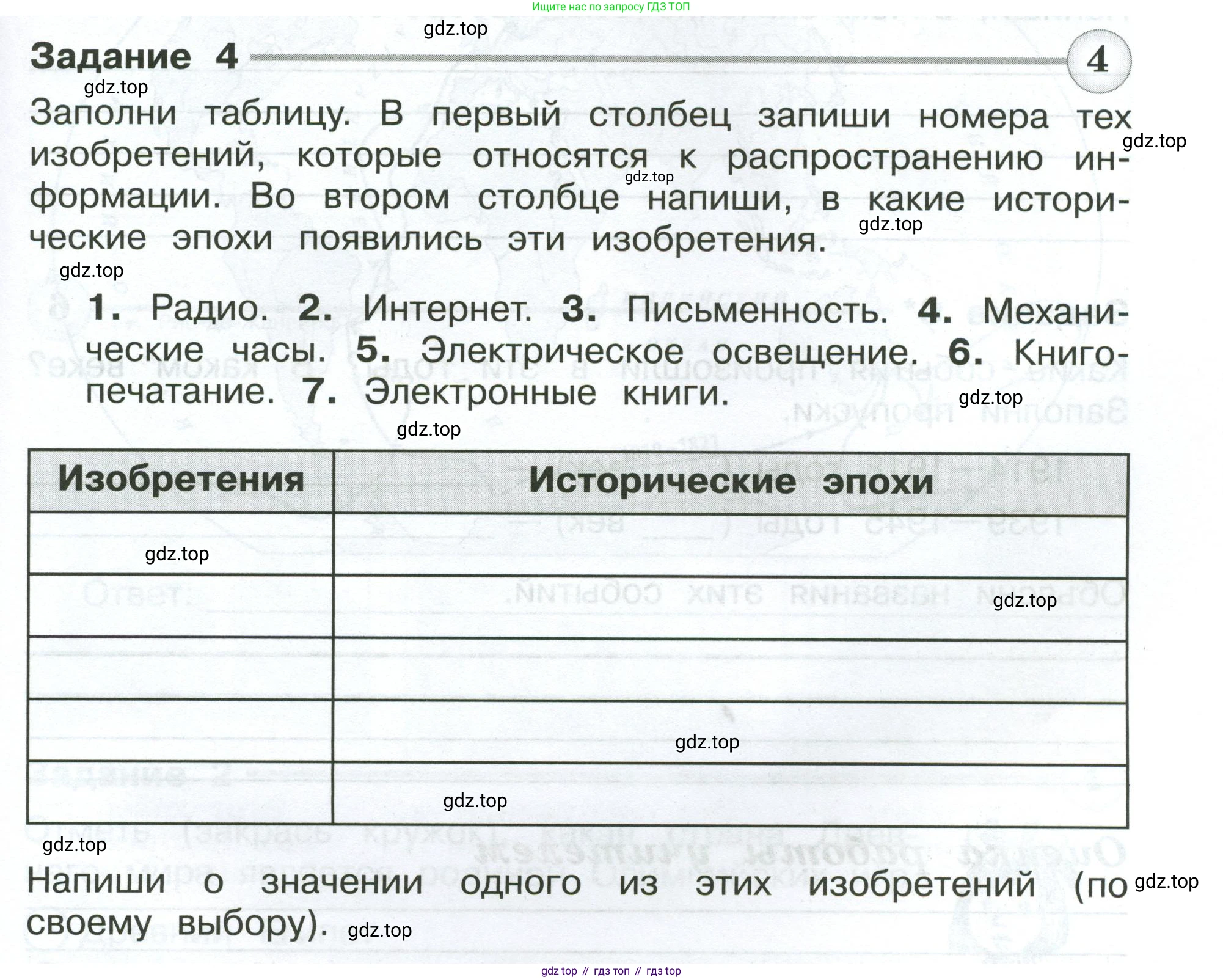 ГДЗ Окружающий мир, 4 класс Проверочные работы, авторы: Плешаков Андрей Анатольевич, Крючкова Елена Алексеевна, Плешаков С А, издательство Просвещение, Москва, 2023, белого цвета, страница 47, номер 4, Условие