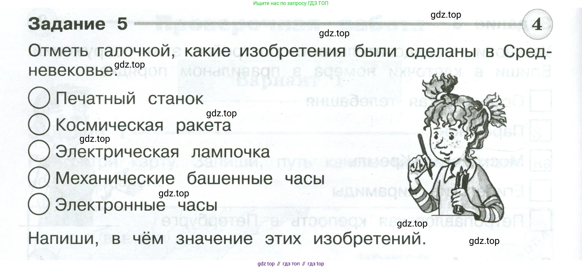 ГДЗ Окружающий мир, 4 класс Проверочные работы, авторы: Плешаков Андрей Анатольевич, Крючкова Елена Алексеевна, Плешаков С А, издательство Просвещение, Москва, 2023, белого цвета, страница 48, номер 5, Условие