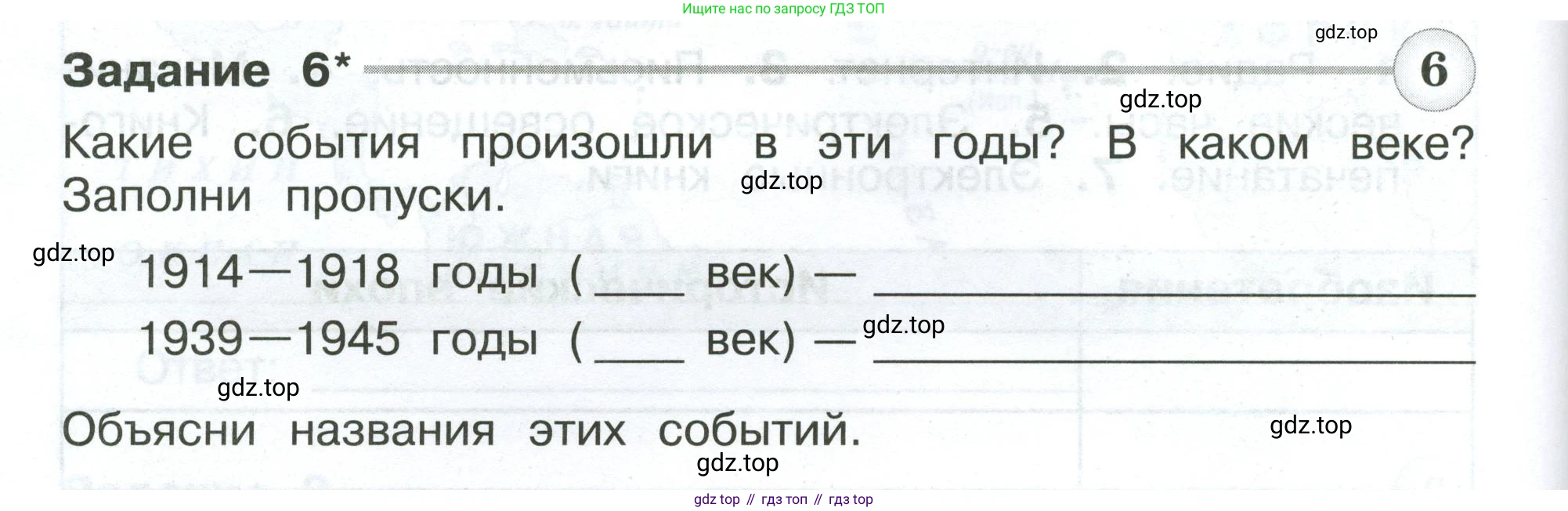 ГДЗ Окружающий мир, 4 класс Проверочные работы, авторы: Плешаков Андрей Анатольевич, Крючкова Елена Алексеевна, Плешаков С А, издательство Просвещение, Москва, 2023, белого цвета, страница 48, номер 6, Условие