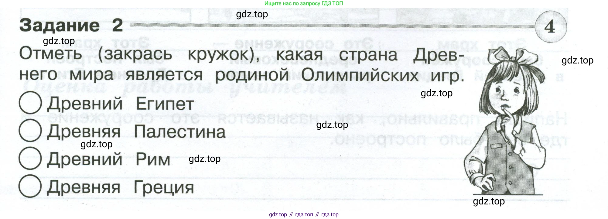 ГДЗ Окружающий мир, 4 класс Проверочные работы, авторы: Плешаков Андрей Анатольевич, Крючкова Елена Алексеевна, Плешаков С А, издательство Просвещение, Москва, 2023, белого цвета, страница 49, номер 2, Условие