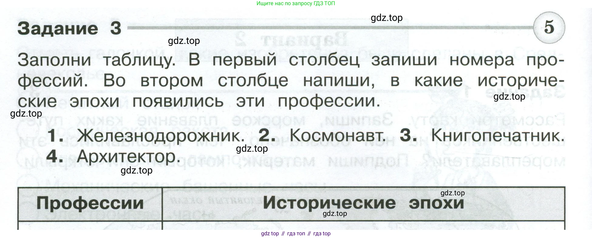 ГДЗ Окружающий мир, 4 класс Проверочные работы, авторы: Плешаков Андрей Анатольевич, Крючкова Елена Алексеевна, Плешаков С А, издательство Просвещение, Москва, 2023, белого цвета, страница 50, номер 3, Условие