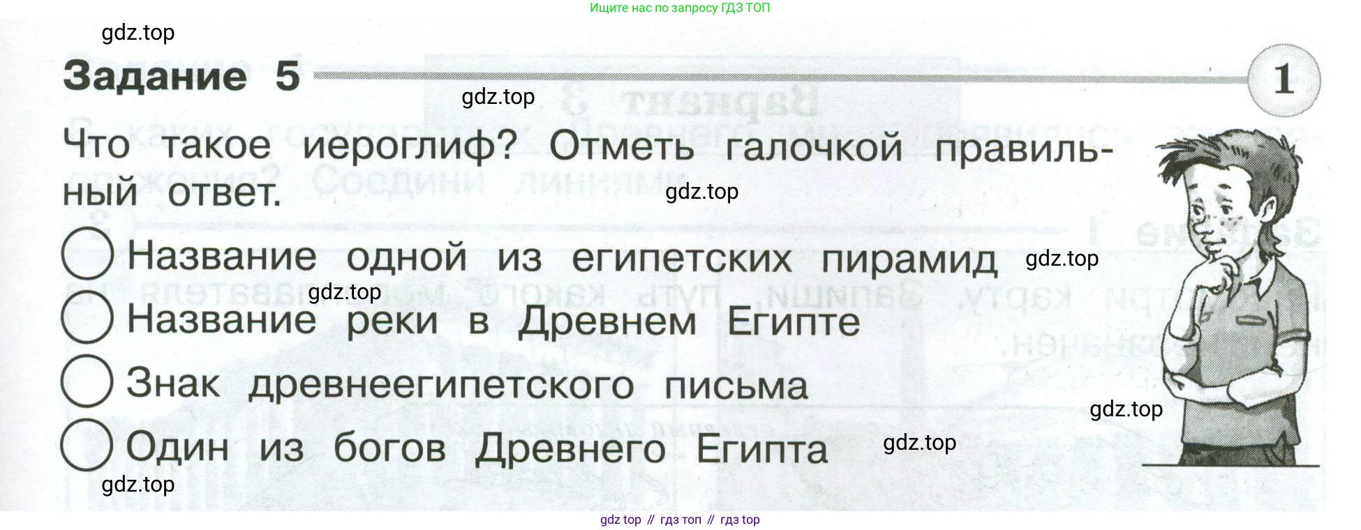 ГДЗ Окружающий мир, 4 класс Проверочные работы, авторы: Плешаков Андрей Анатольевич, Крючкова Елена Алексеевна, Плешаков С А, издательство Просвещение, Москва, 2023, белого цвета, страница 51, номер 5, Условие