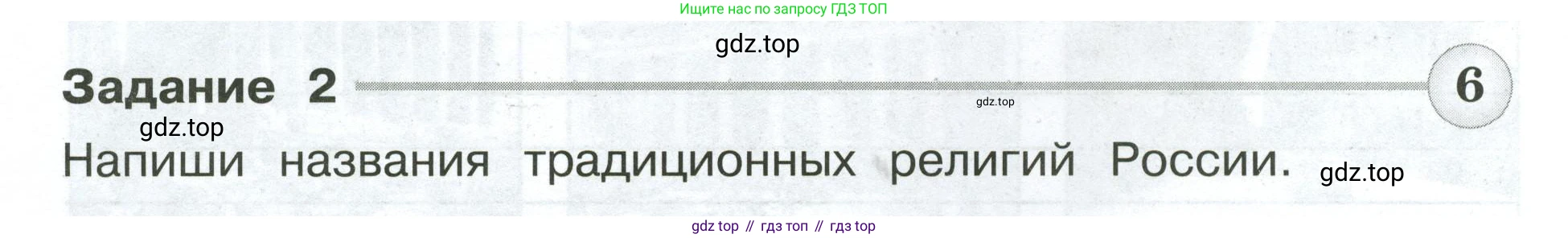 ГДЗ Окружающий мир, 4 класс Проверочные работы, авторы: Плешаков Андрей Анатольевич, Крючкова Елена Алексеевна, Плешаков С А, издательство Просвещение, Москва, 2023, белого цвета, страница 52, номер 2, Условие