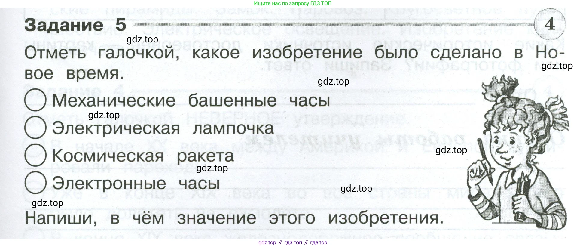 ГДЗ Окружающий мир, 4 класс Проверочные работы, авторы: Плешаков Андрей Анатольевич, Крючкова Елена Алексеевна, Плешаков С А, издательство Просвещение, Москва, 2023, белого цвета, страница 53, номер 5, Условие