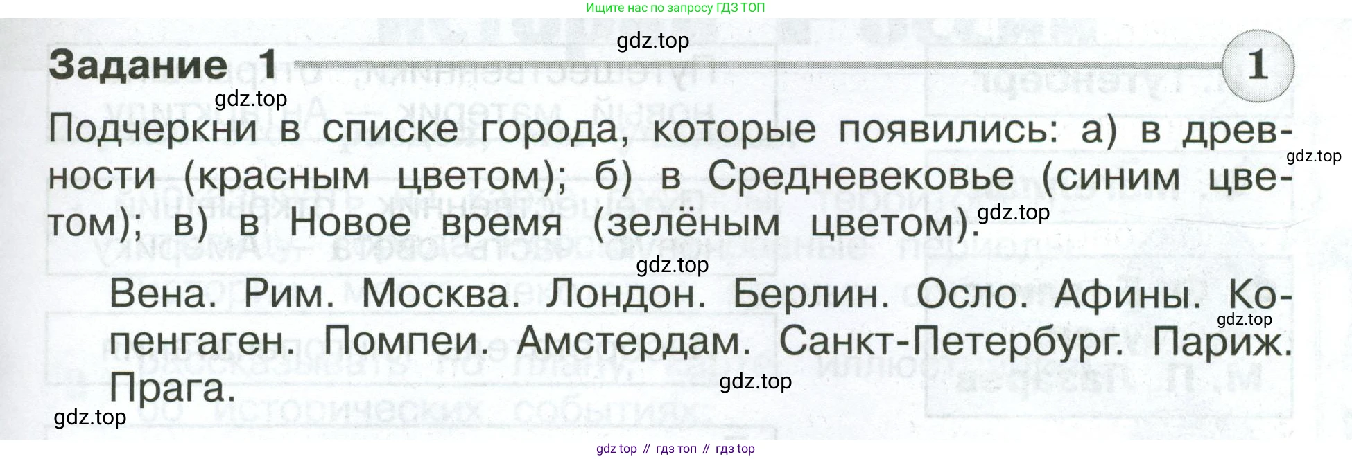 ГДЗ Окружающий мир, 4 класс Проверочные работы, авторы: Плешаков Андрей Анатольевич, Крючкова Елена Алексеевна, Плешаков С А, издательство Просвещение, Москва, 2023, белого цвета, страница 55, номер 1, Условие