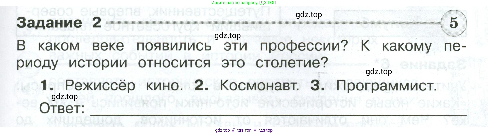 ГДЗ Окружающий мир, 4 класс Проверочные работы, авторы: Плешаков Андрей Анатольевич, Крючкова Елена Алексеевна, Плешаков С А, издательство Просвещение, Москва, 2023, белого цвета, страница 55, номер 2, Условие
