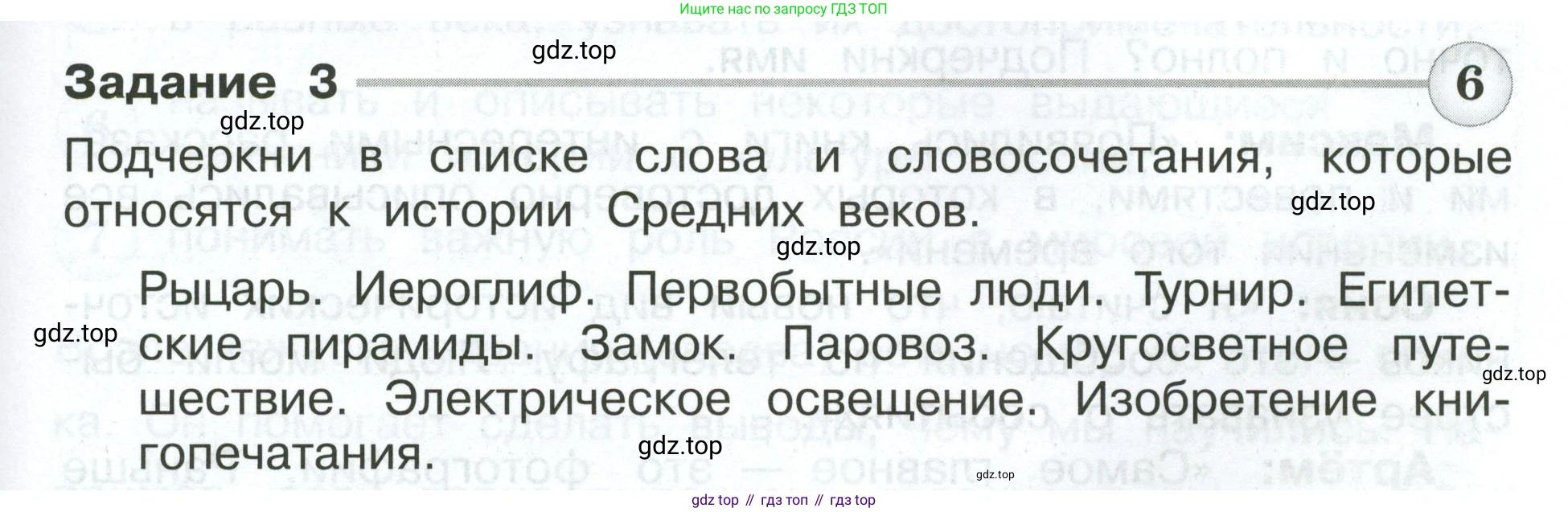 ГДЗ Окружающий мир, 4 класс Проверочные работы, авторы: Плешаков Андрей Анатольевич, Крючкова Елена Алексеевна, Плешаков С А, издательство Просвещение, Москва, 2023, белого цвета, страница 55, номер 3, Условие