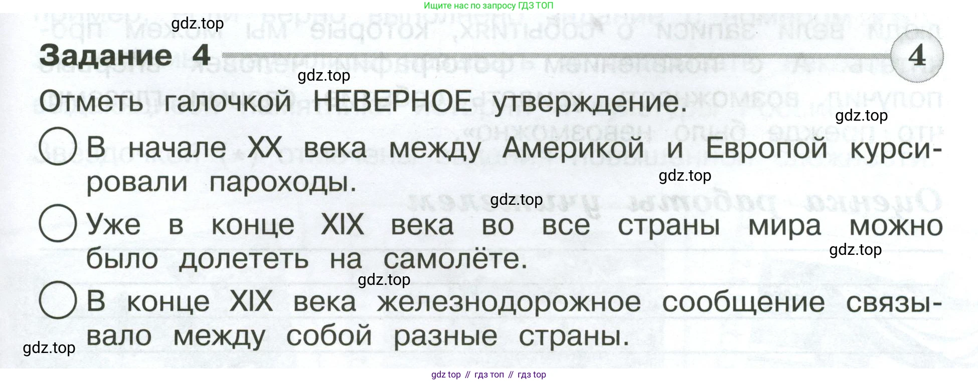 ГДЗ Окружающий мир, 4 класс Проверочные работы, авторы: Плешаков Андрей Анатольевич, Крючкова Елена Алексеевна, Плешаков С А, издательство Просвещение, Москва, 2023, белого цвета, страница 55, номер 4, Условие