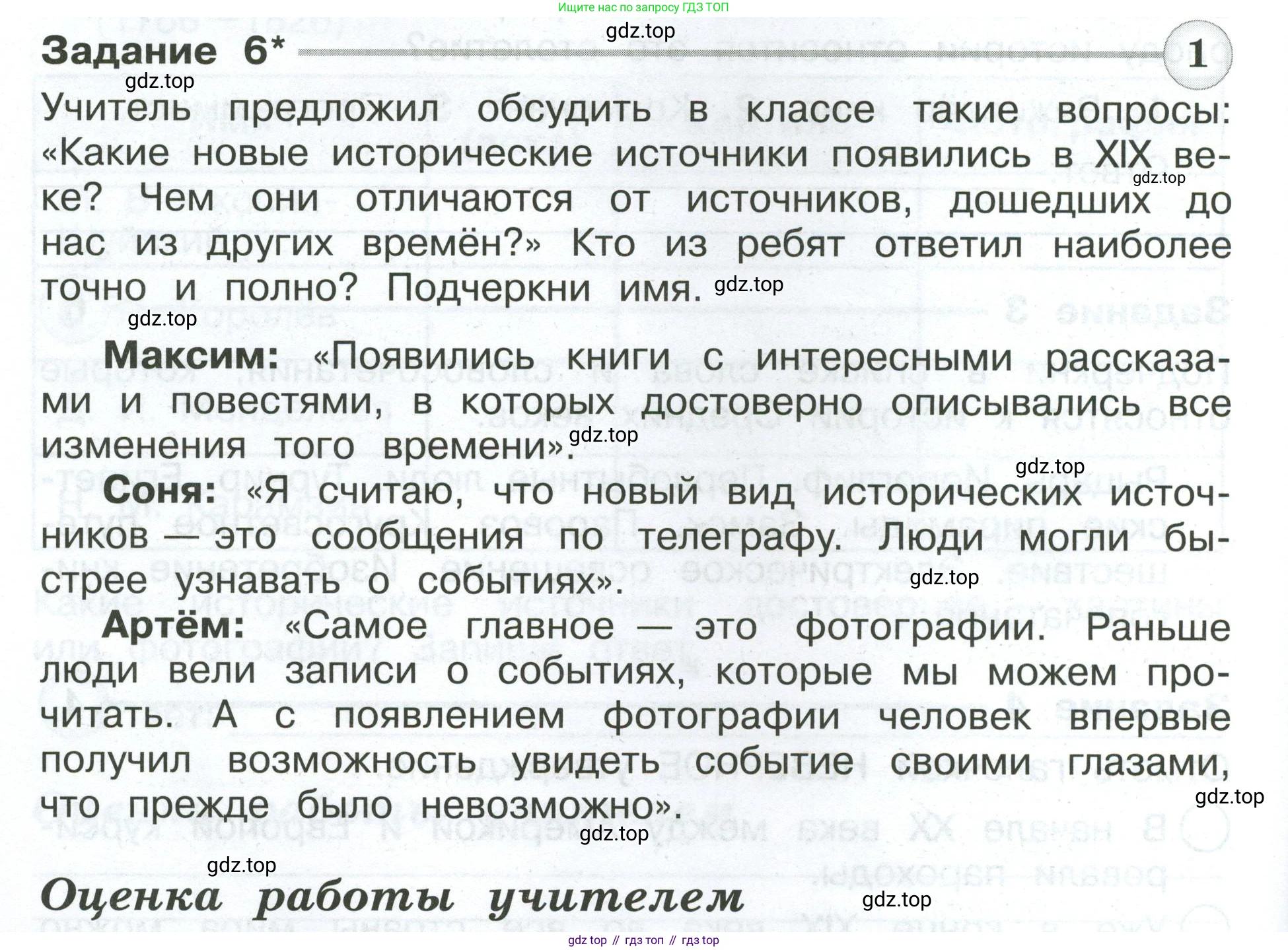 ГДЗ Окружающий мир, 4 класс Проверочные работы, авторы: Плешаков Андрей Анатольевич, Крючкова Елена Алексеевна, Плешаков С А, издательство Просвещение, Москва, 2023, белого цвета, страница 56, номер 6, Условие