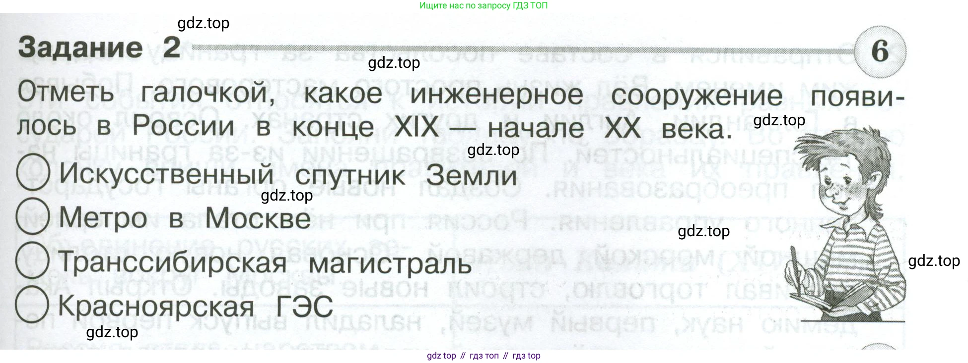 ГДЗ Окружающий мир, 4 класс Проверочные работы, авторы: Плешаков Андрей Анатольевич, Крючкова Елена Алексеевна, Плешаков С А, издательство Просвещение, Москва, 2023, белого цвета, страница 59, номер 2, Условие
