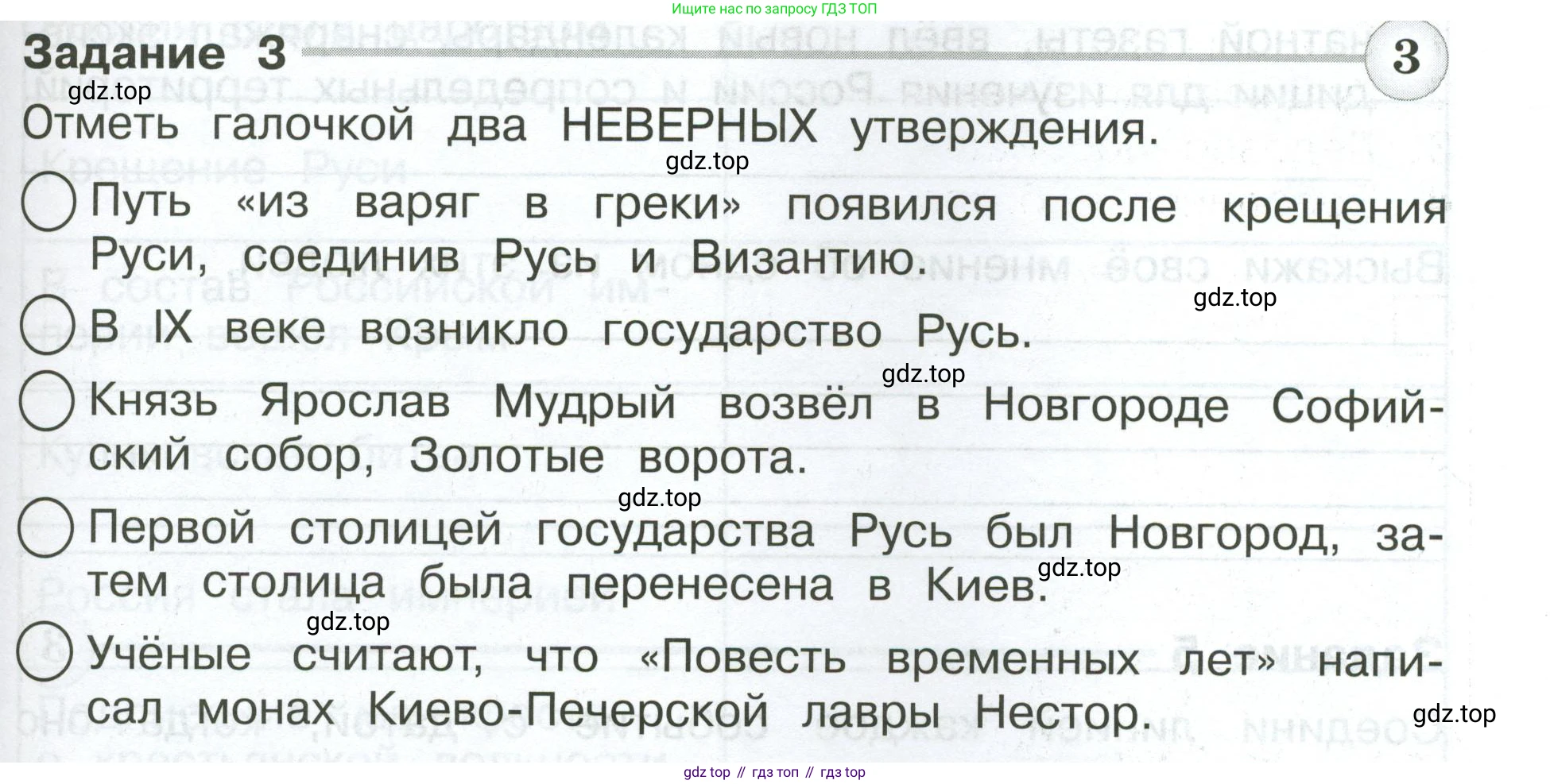 ГДЗ Окружающий мир, 4 класс Проверочные работы, авторы: Плешаков Андрей Анатольевич, Крючкова Елена Алексеевна, Плешаков С А, издательство Просвещение, Москва, 2023, белого цвета, страница 59, номер 3, Условие