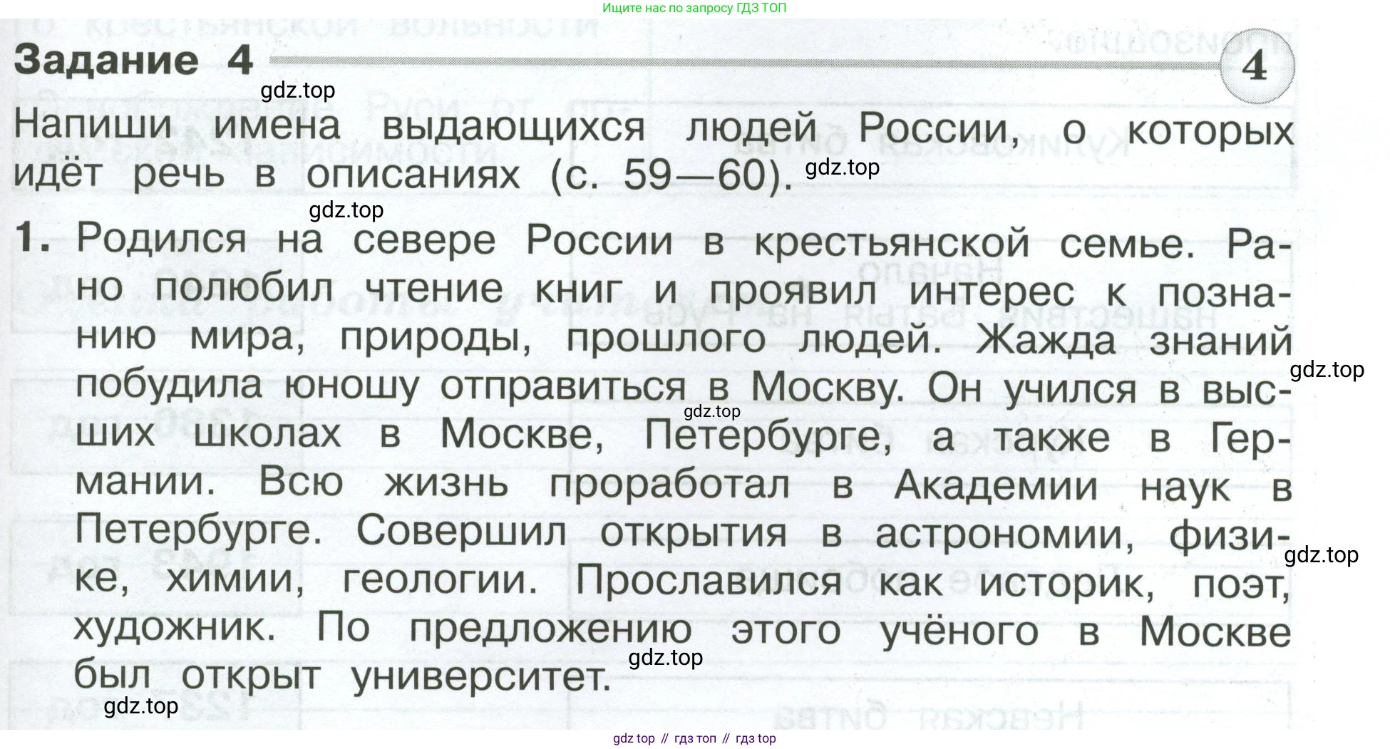 ГДЗ Окружающий мир, 4 класс Проверочные работы, авторы: Плешаков Андрей Анатольевич, Крючкова Елена Алексеевна, Плешаков С А, издательство Просвещение, Москва, 2023, белого цвета, страница 59, номер 4, Условие