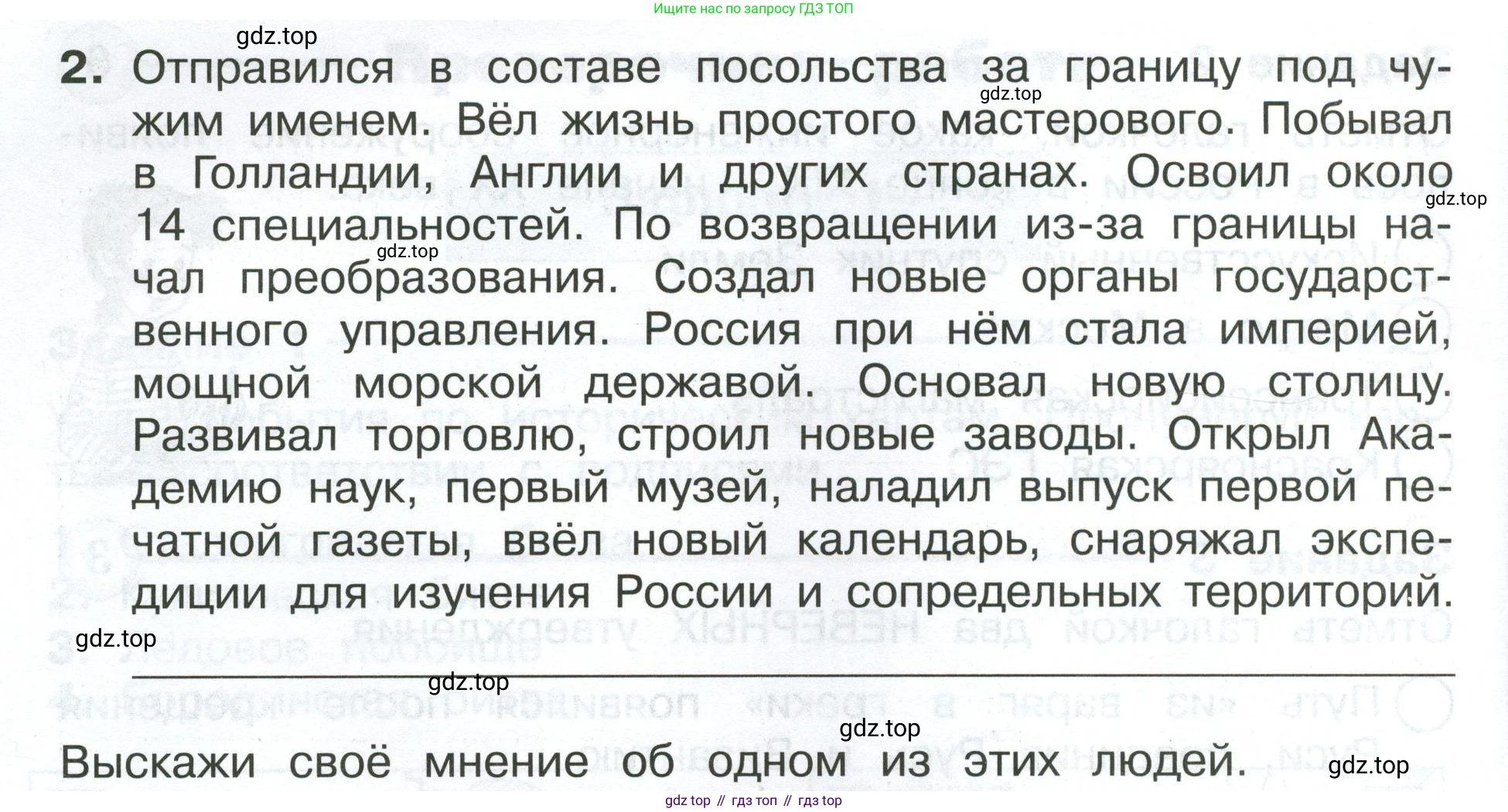 ГДЗ Окружающий мир, 4 класс Проверочные работы, авторы: Плешаков Андрей Анатольевич, Крючкова Елена Алексеевна, Плешаков С А, издательство Просвещение, Москва, 2023, белого цвета, страница 59, номер 4, Условие (продолжение 2)