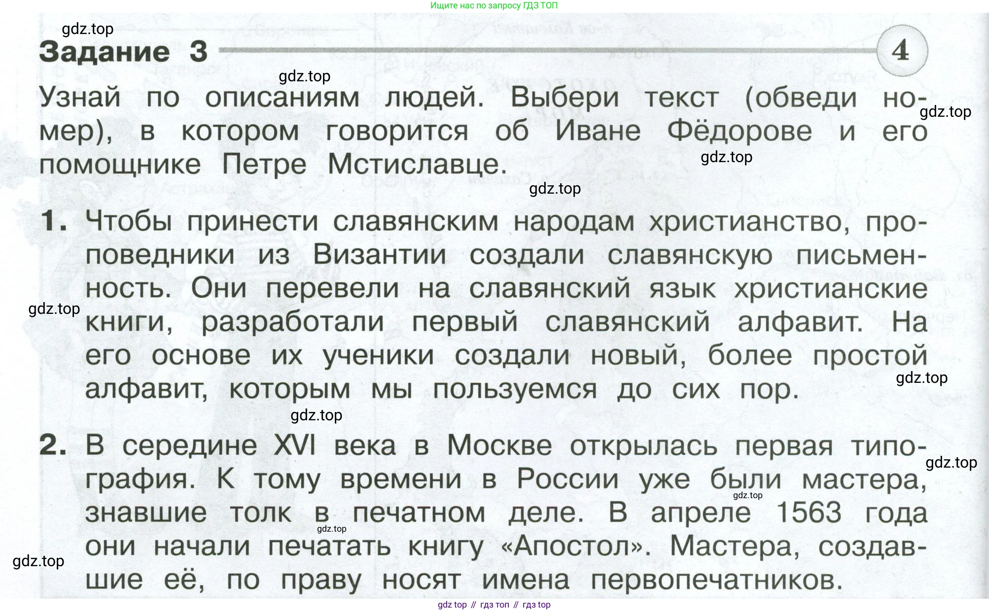 ГДЗ Окружающий мир, 4 класс Проверочные работы, авторы: Плешаков Андрей Анатольевич, Крючкова Елена Алексеевна, Плешаков С А, издательство Просвещение, Москва, 2023, белого цвета, страница 64, номер 3, Условие