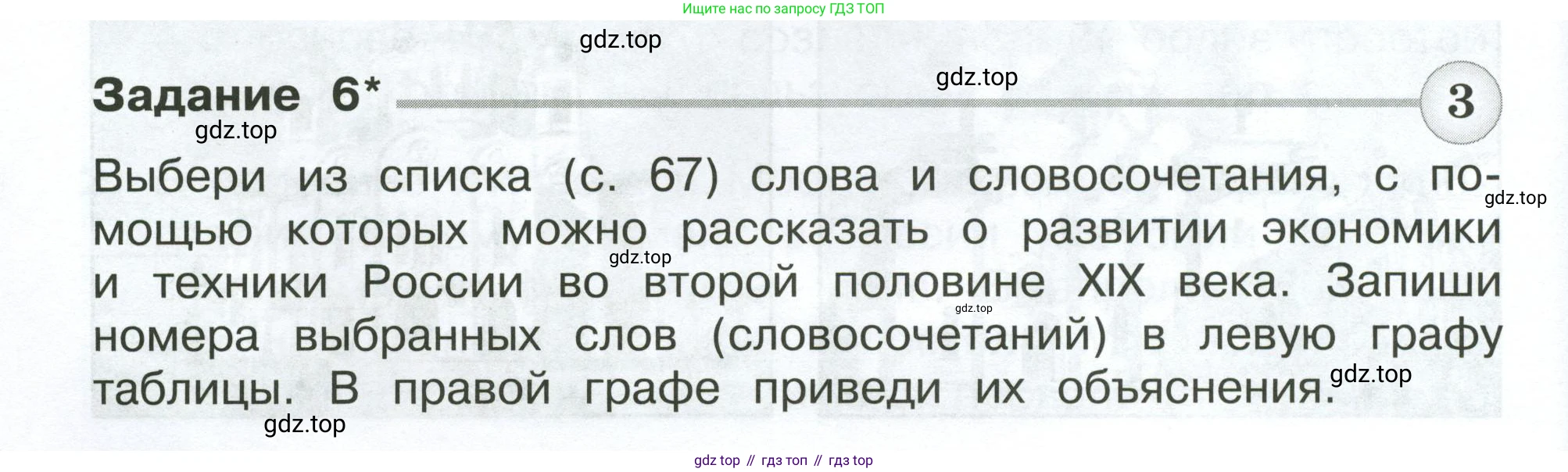 ГДЗ Окружающий мир, 4 класс Проверочные работы, авторы: Плешаков Андрей Анатольевич, Крючкова Елена Алексеевна, Плешаков С А, издательство Просвещение, Москва, 2023, белого цвета, страница 66, номер 6, Условие