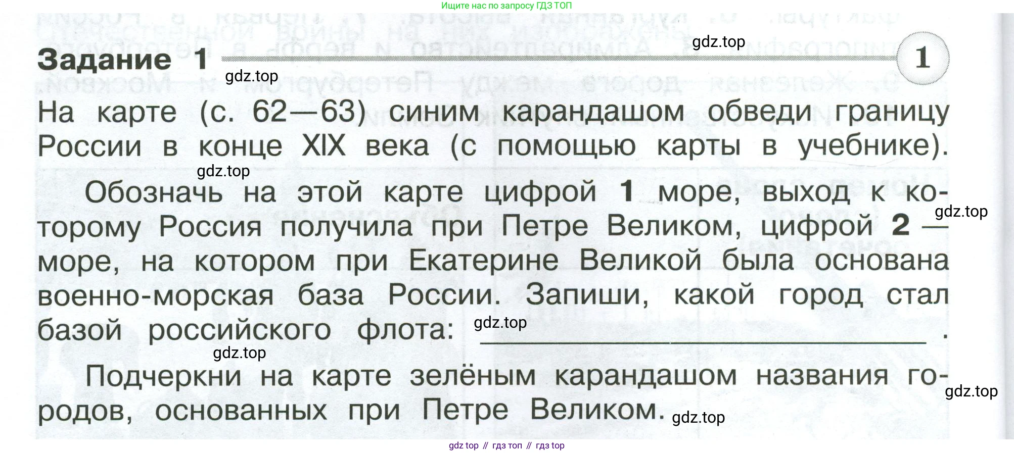 ГДЗ Окружающий мир, 4 класс Проверочные работы, авторы: Плешаков Андрей Анатольевич, Крючкова Елена Алексеевна, Плешаков С А, издательство Просвещение, Москва, 2023, белого цвета, страница 68, номер 1, Условие