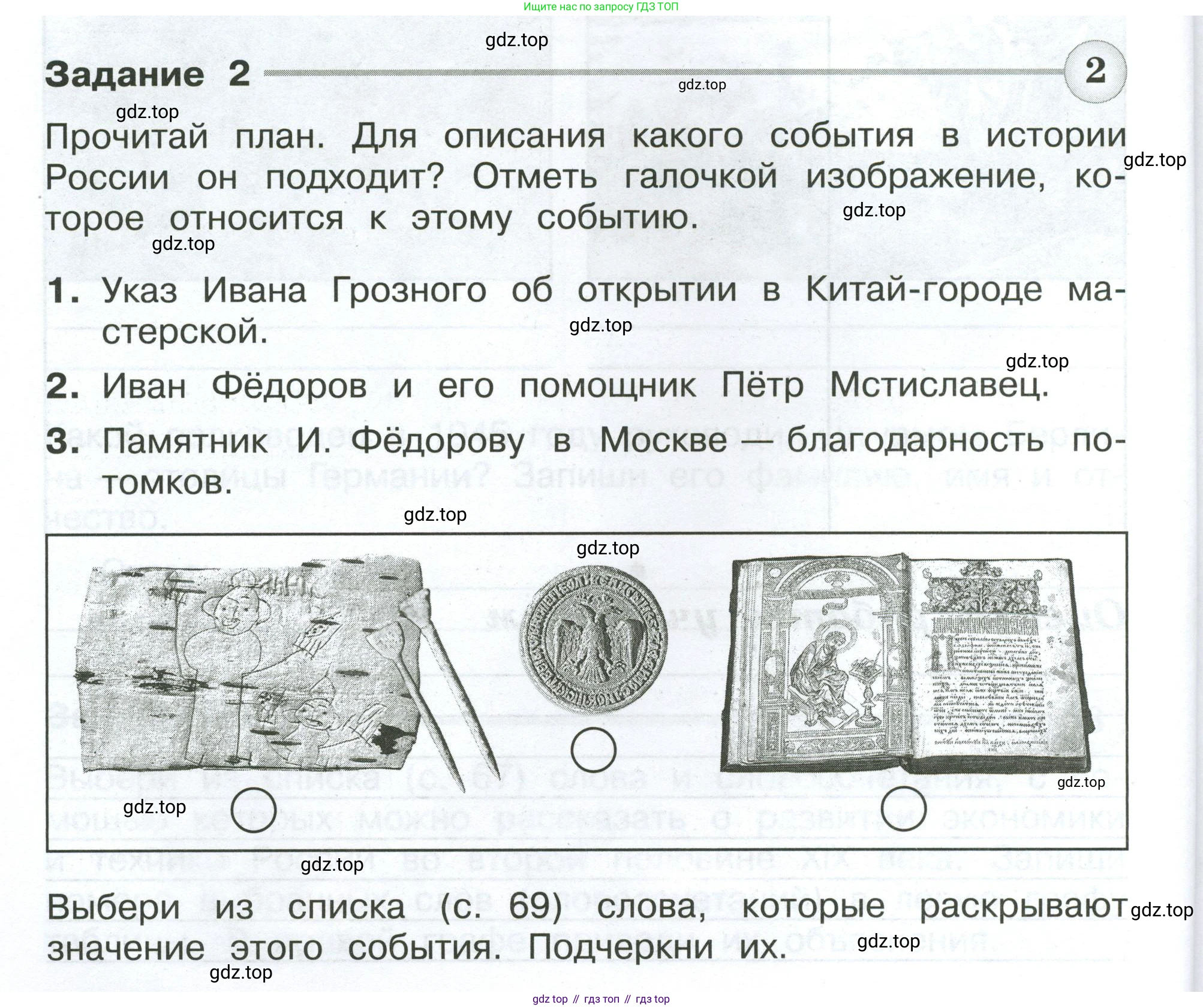 ГДЗ Окружающий мир, 4 класс Проверочные работы, авторы: Плешаков Андрей Анатольевич, Крючкова Елена Алексеевна, Плешаков С А, издательство Просвещение, Москва, 2023, белого цвета, страница 68, номер 2, Условие