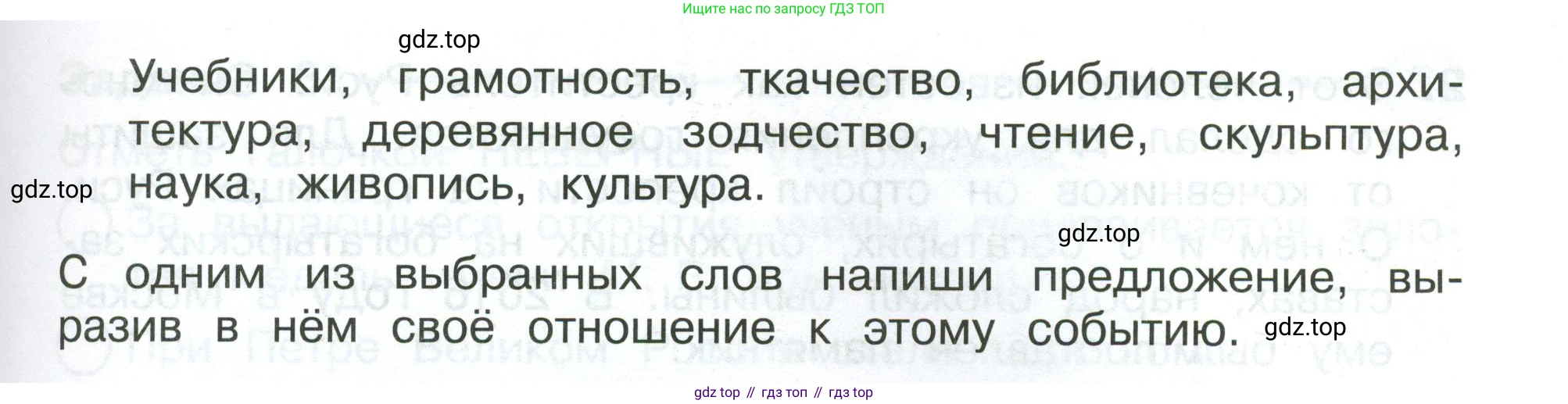 ГДЗ Окружающий мир, 4 класс Проверочные работы, авторы: Плешаков Андрей Анатольевич, Крючкова Елена Алексеевна, Плешаков С А, издательство Просвещение, Москва, 2023, белого цвета, страница 68, номер 2, Условие (продолжение 2)