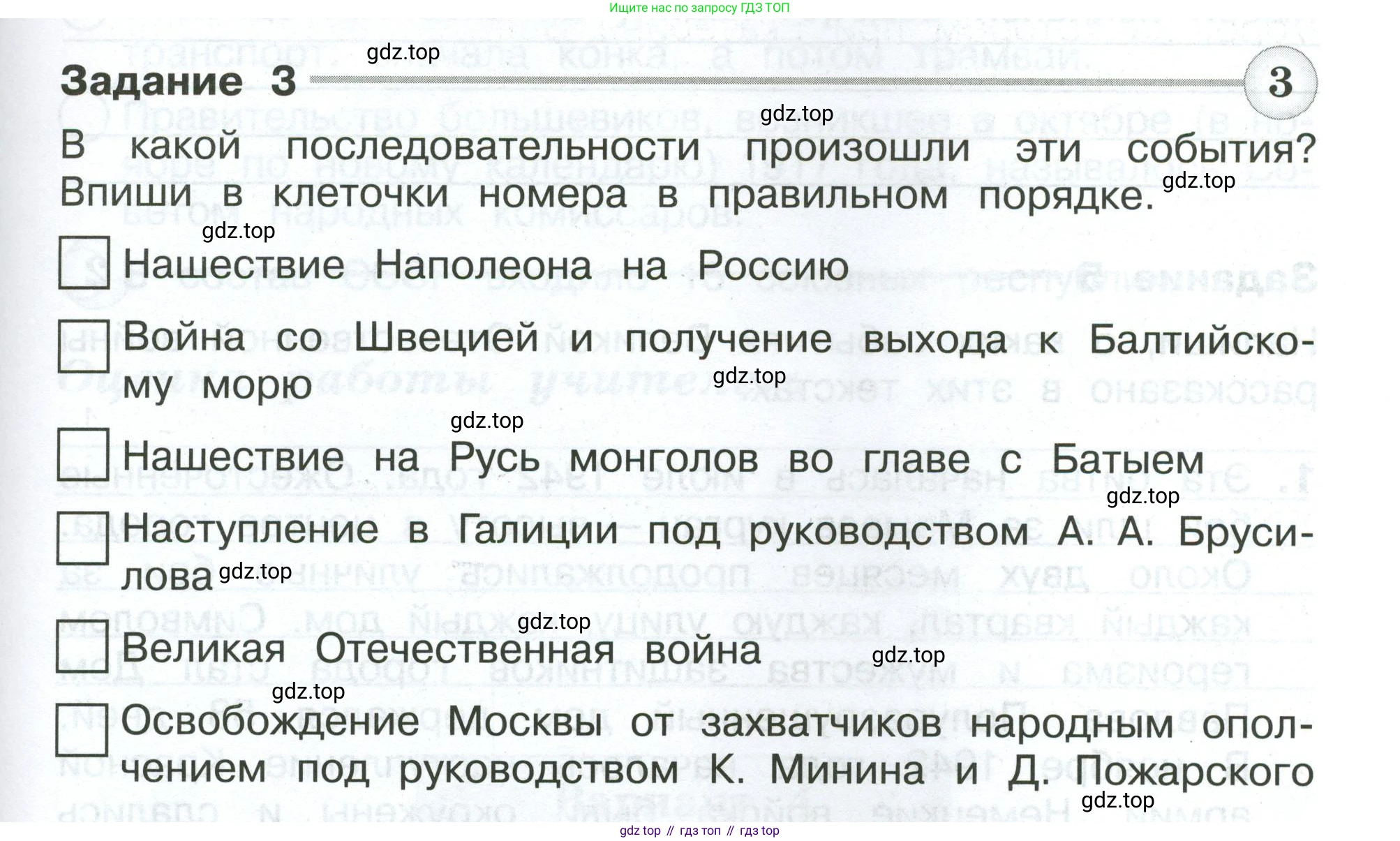 ГДЗ Окружающий мир, 4 класс Проверочные работы, авторы: Плешаков Андрей Анатольевич, Крючкова Елена Алексеевна, Плешаков С А, издательство Просвещение, Москва, 2023, белого цвета, страница 69, номер 3, Условие