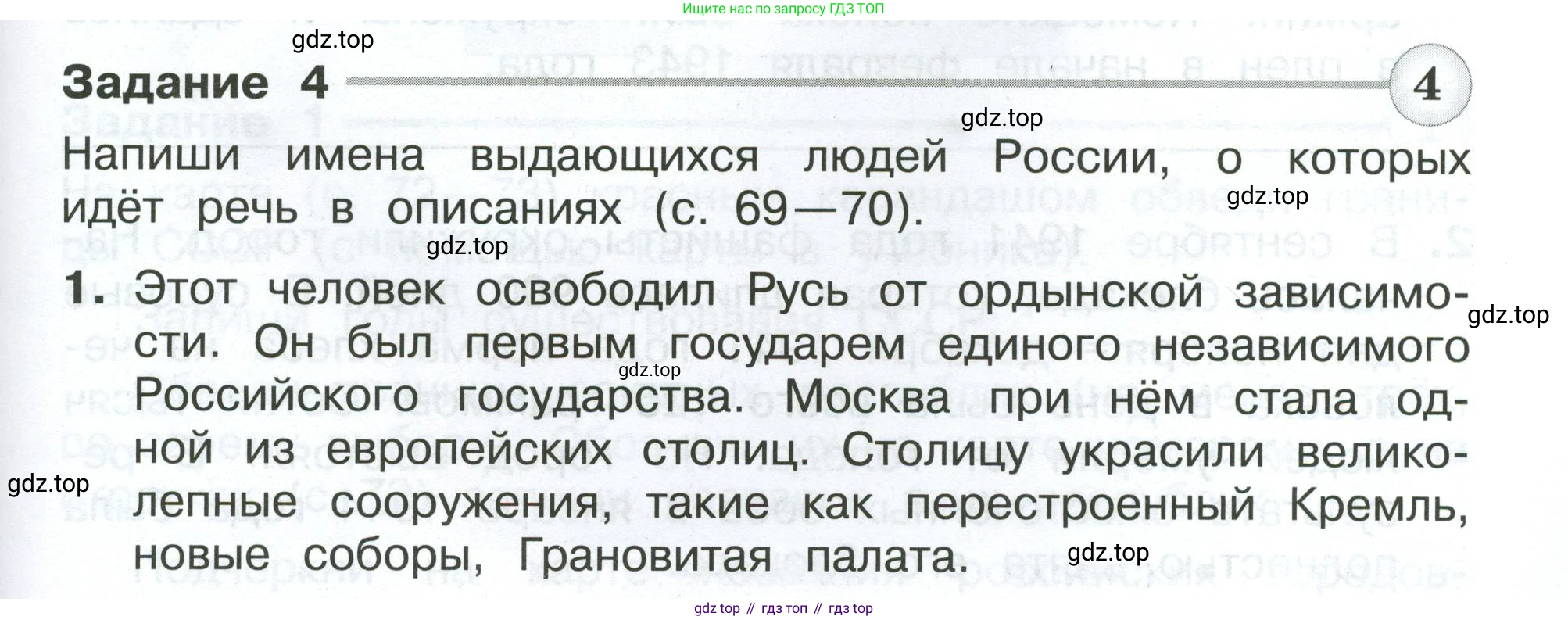 ГДЗ Окружающий мир, 4 класс Проверочные работы, авторы: Плешаков Андрей Анатольевич, Крючкова Елена Алексеевна, Плешаков С А, издательство Просвещение, Москва, 2023, белого цвета, страница 69, номер 4, Условие