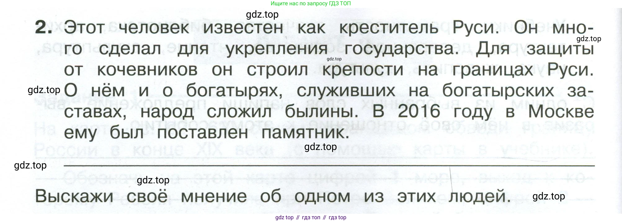 ГДЗ Окружающий мир, 4 класс Проверочные работы, авторы: Плешаков Андрей Анатольевич, Крючкова Елена Алексеевна, Плешаков С А, издательство Просвещение, Москва, 2023, белого цвета, страница 69, номер 4, Условие (продолжение 2)