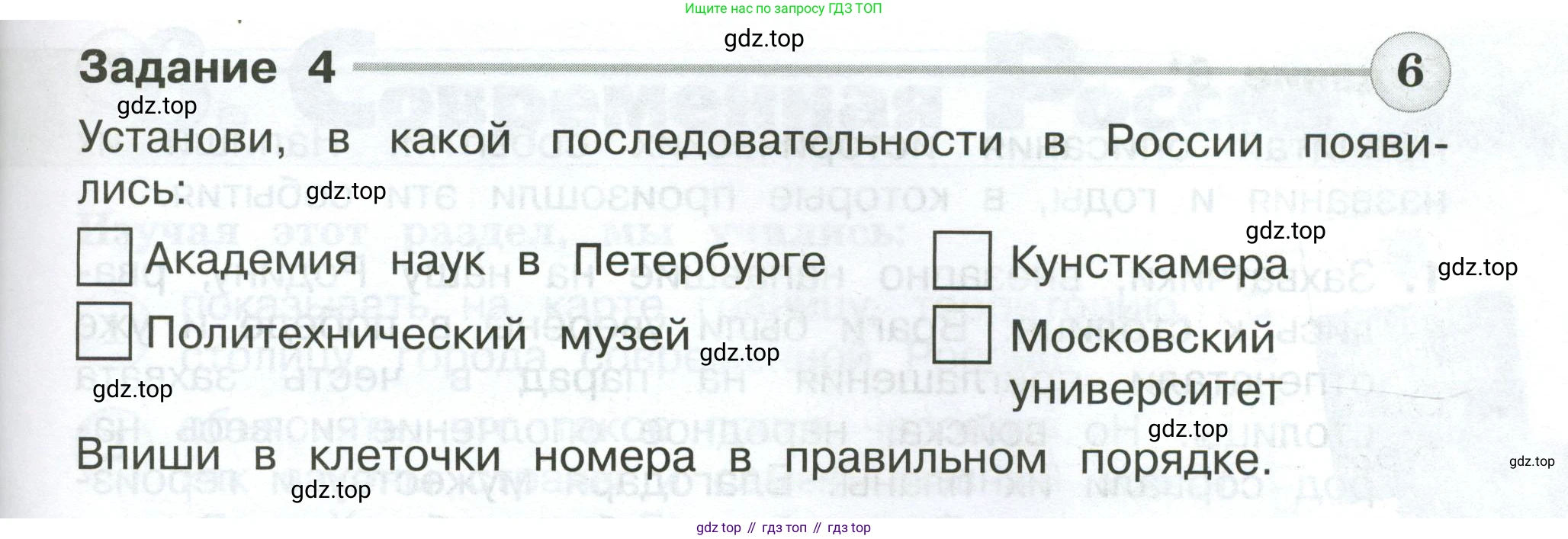 ГДЗ Окружающий мир, 4 класс Проверочные работы, авторы: Плешаков Андрей Анатольевич, Крючкова Елена Алексеевна, Плешаков С А, издательство Просвещение, Москва, 2023, белого цвета, страница 74, номер 4, Условие