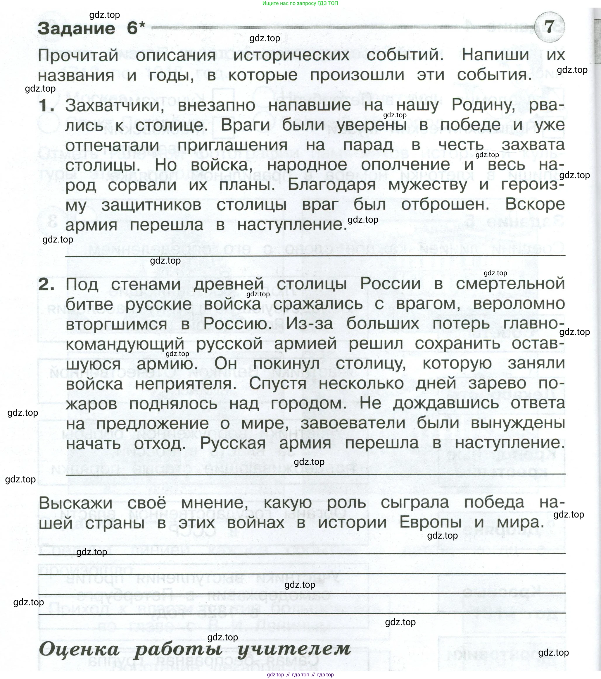 ГДЗ Окружающий мир, 4 класс Проверочные работы, авторы: Плешаков Андрей Анатольевич, Крючкова Елена Алексеевна, Плешаков С А, издательство Просвещение, Москва, 2023, белого цвета, страница 75, номер 6, Условие