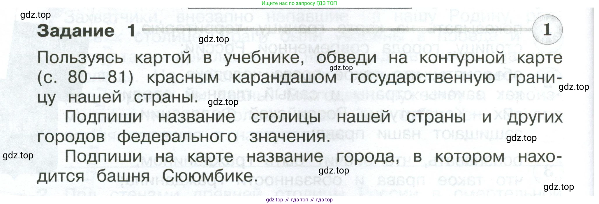 ГДЗ Окружающий мир, 4 класс Проверочные работы, авторы: Плешаков Андрей Анатольевич, Крючкова Елена Алексеевна, Плешаков С А, издательство Просвещение, Москва, 2023, белого цвета, страница 78, номер 1, Условие