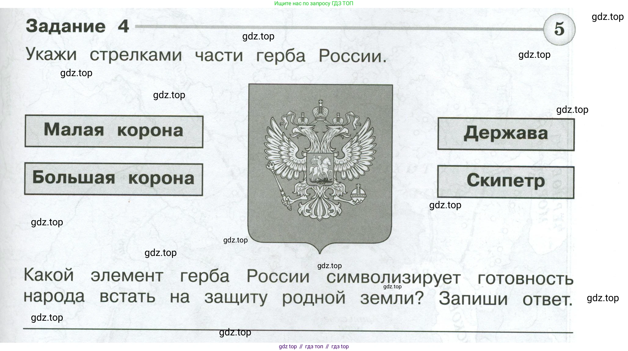 ГДЗ Окружающий мир, 4 класс Проверочные работы, авторы: Плешаков Андрей Анатольевич, Крючкова Елена Алексеевна, Плешаков С А, издательство Просвещение, Москва, 2023, белого цвета, страница 79, номер 4, Условие