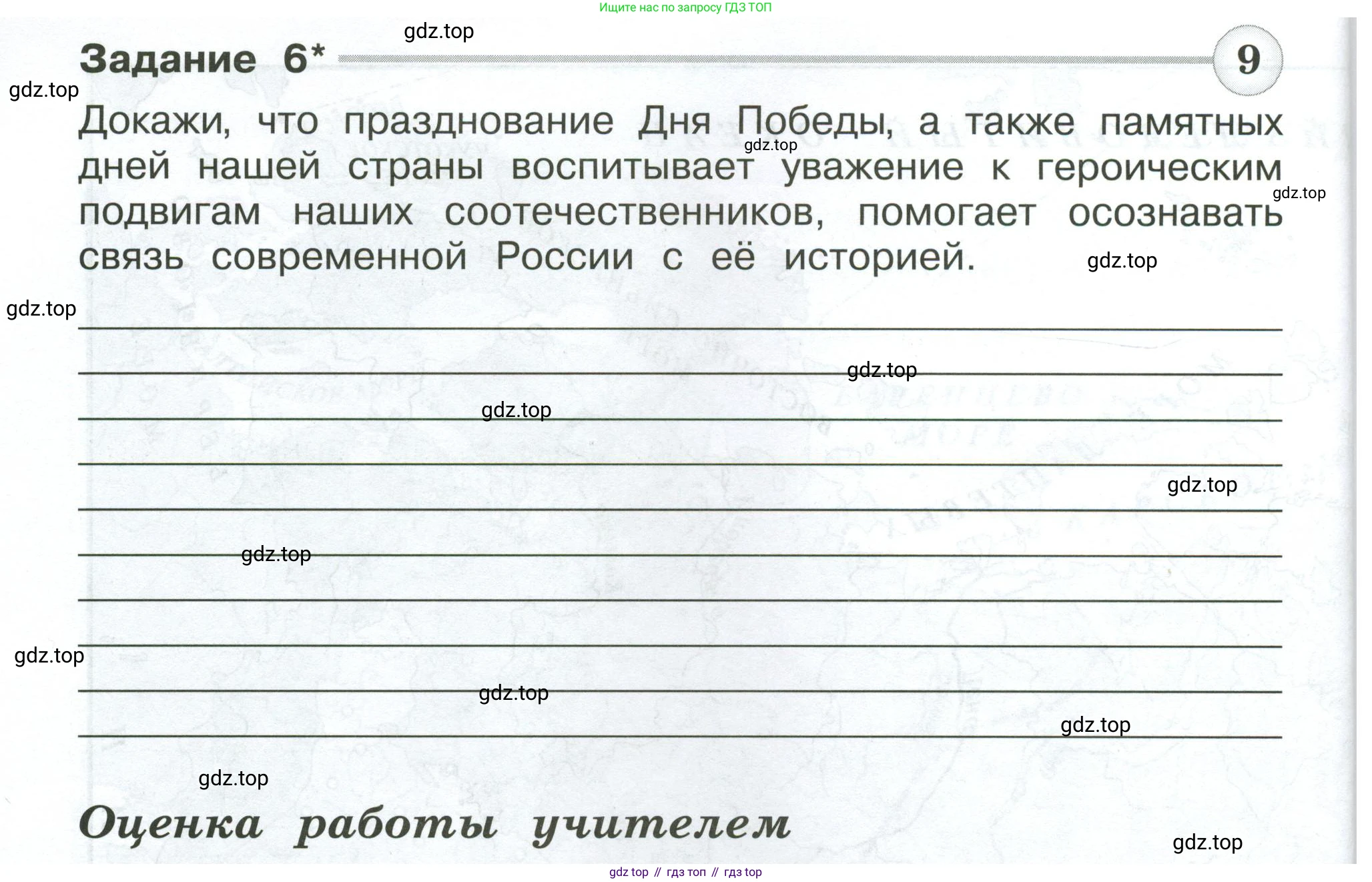ГДЗ Окружающий мир, 4 класс Проверочные работы, авторы: Плешаков Андрей Анатольевич, Крючкова Елена Алексеевна, Плешаков С А, издательство Просвещение, Москва, 2023, белого цвета, страница 82, номер 6, Условие