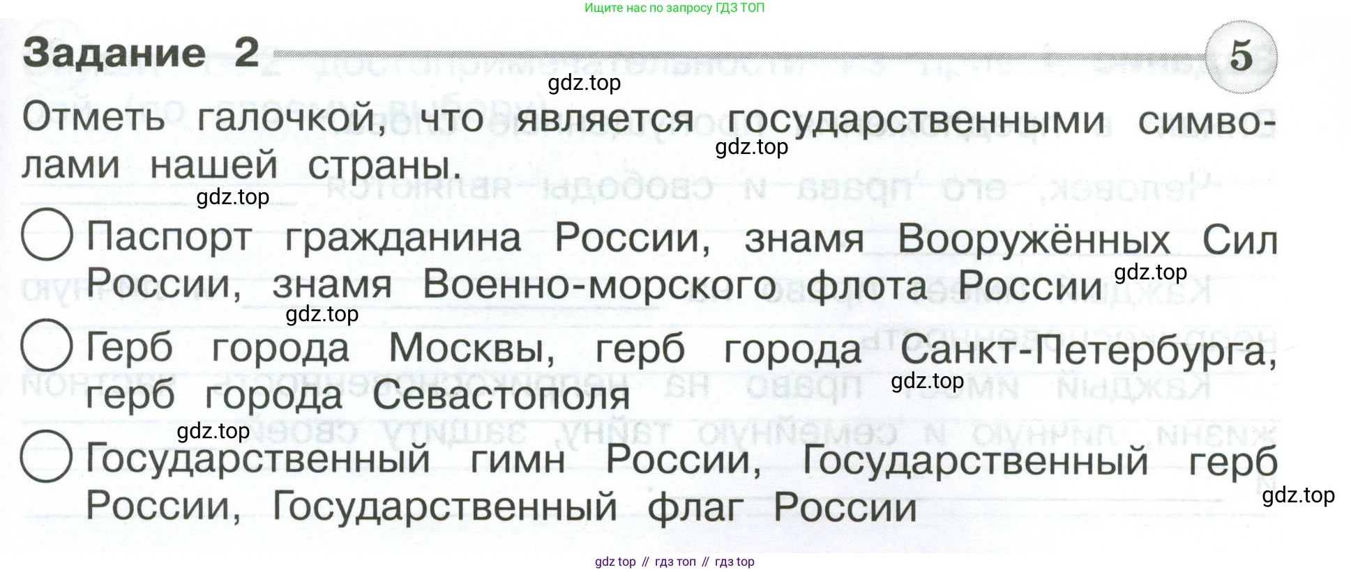 ГДЗ Окружающий мир, 4 класс Проверочные работы, авторы: Плешаков Андрей Анатольевич, Крючкова Елена Алексеевна, Плешаков С А, издательство Просвещение, Москва, 2023, белого цвета, страница 83, номер 2, Условие