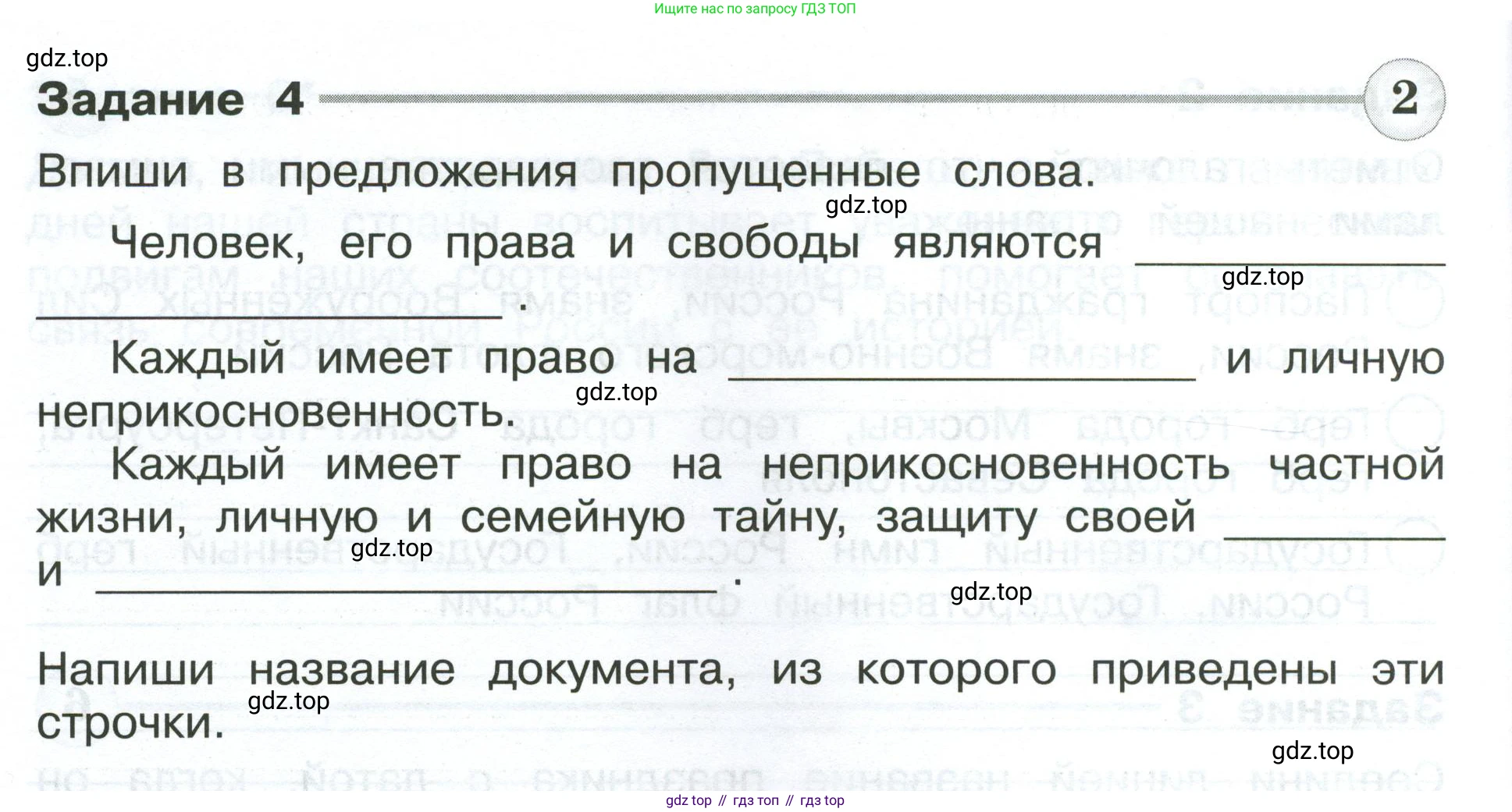 ГДЗ Окружающий мир, 4 класс Проверочные работы, авторы: Плешаков Андрей Анатольевич, Крючкова Елена Алексеевна, Плешаков С А, издательство Просвещение, Москва, 2023, белого цвета, страница 84, номер 4, Условие