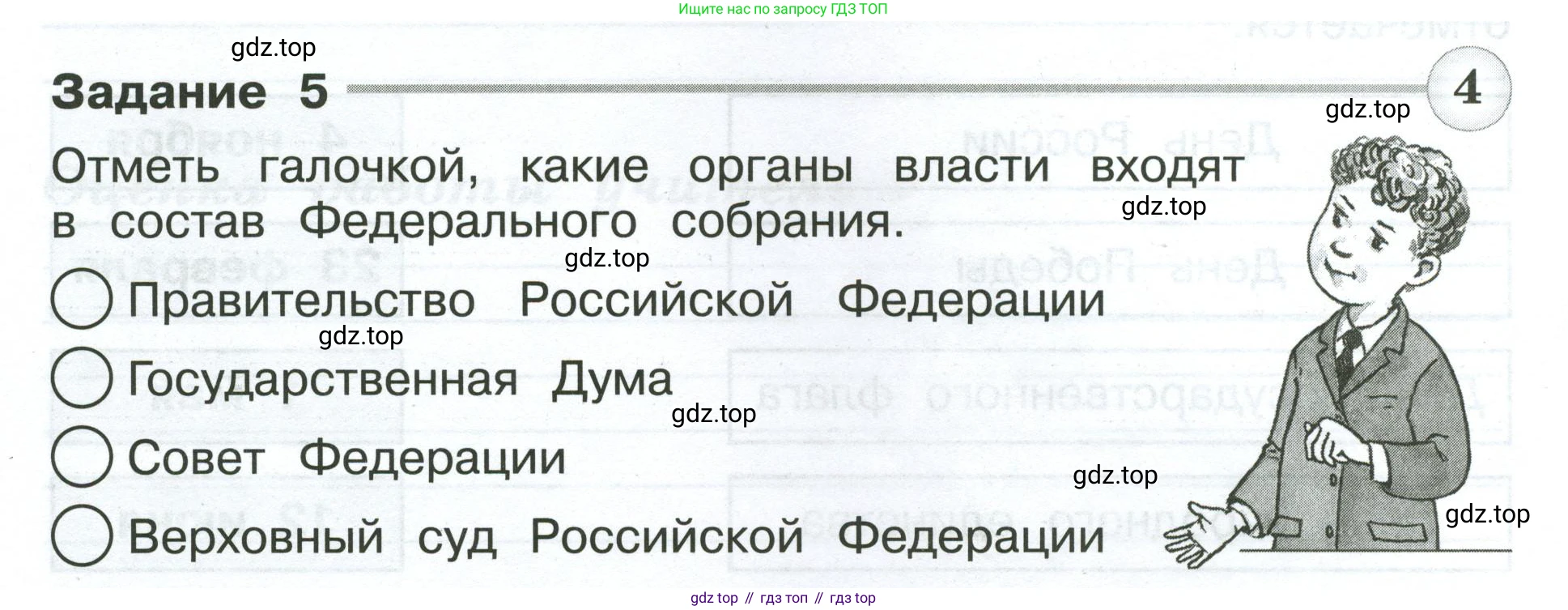 ГДЗ Окружающий мир, 4 класс Проверочные работы, авторы: Плешаков Андрей Анатольевич, Крючкова Елена Алексеевна, Плешаков С А, издательство Просвещение, Москва, 2023, белого цвета, страница 84, номер 5, Условие