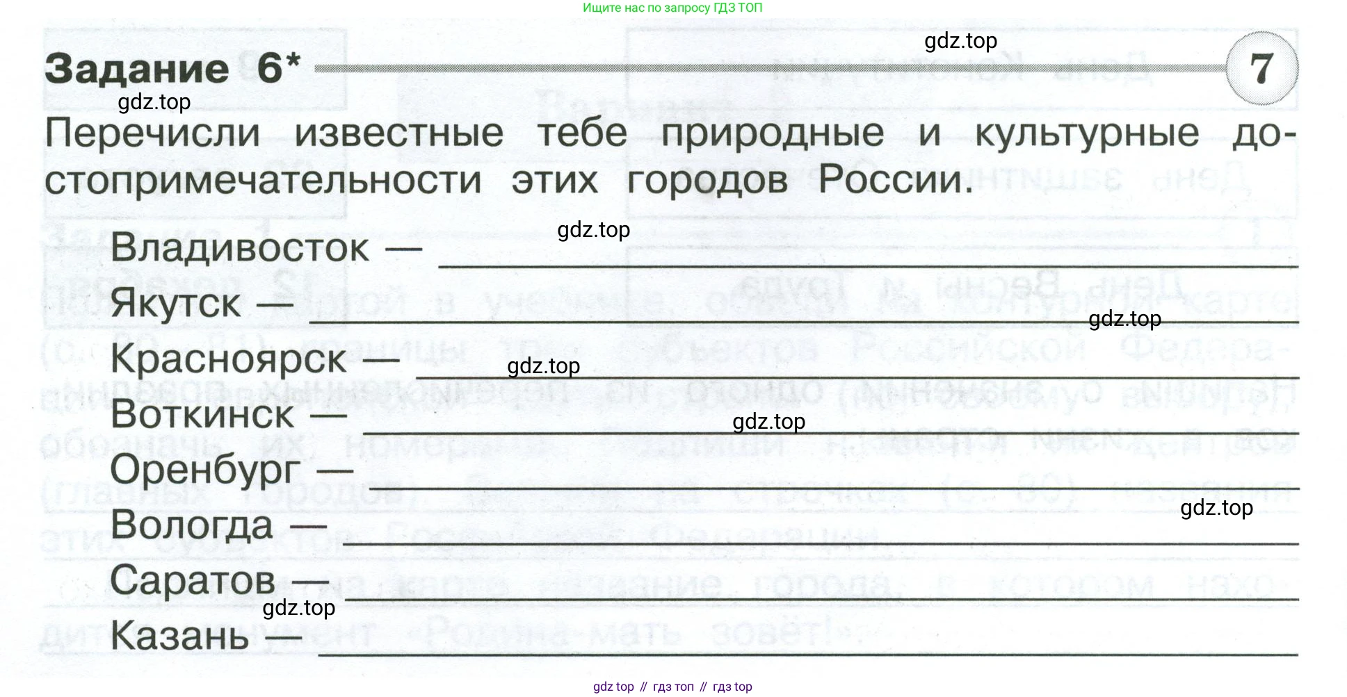 ГДЗ Окружающий мир, 4 класс Проверочные работы, авторы: Плешаков Андрей Анатольевич, Крючкова Елена Алексеевна, Плешаков С А, издательство Просвещение, Москва, 2023, белого цвета, страница 84, номер 6, Условие