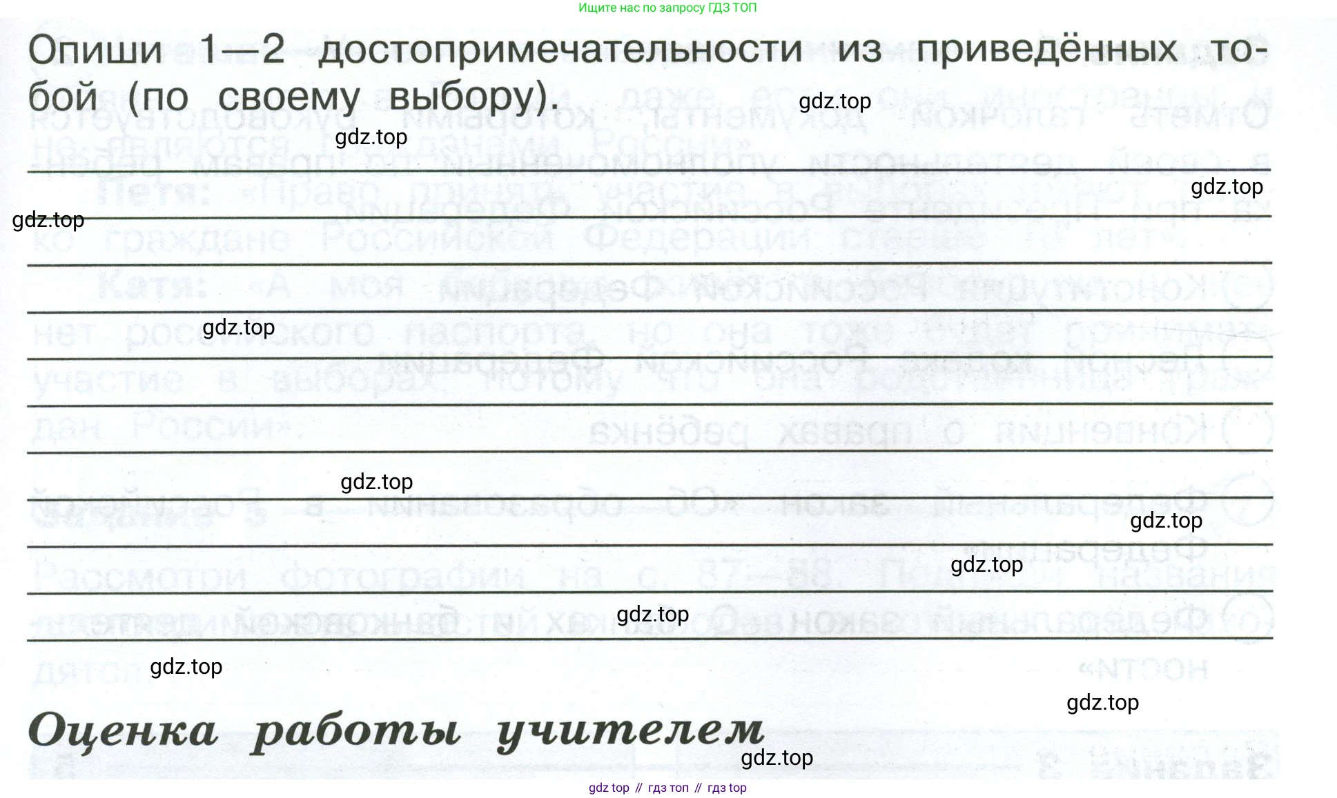 ГДЗ Окружающий мир, 4 класс Проверочные работы, авторы: Плешаков Андрей Анатольевич, Крючкова Елена Алексеевна, Плешаков С А, издательство Просвещение, Москва, 2023, белого цвета, страница 84, номер 6, Условие (продолжение 2)
