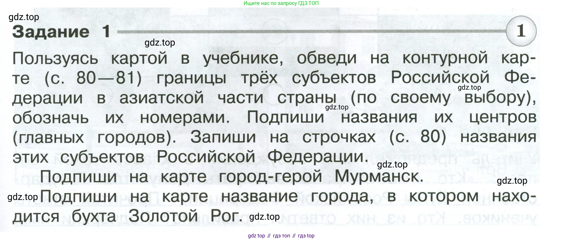 ГДЗ Окружающий мир, 4 класс Проверочные работы, авторы: Плешаков Андрей Анатольевич, Крючкова Елена Алексеевна, Плешаков С А, издательство Просвещение, Москва, 2023, белого цвета, страница 85, номер 1, Условие