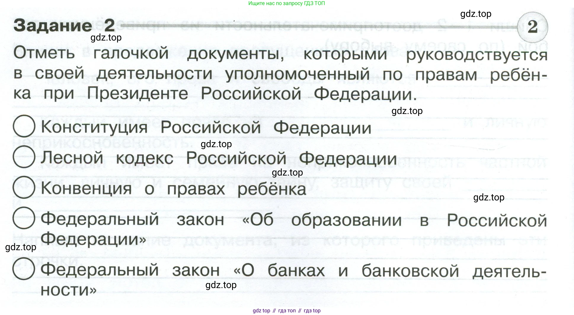 ГДЗ Окружающий мир, 4 класс Проверочные работы, авторы: Плешаков Андрей Анатольевич, Крючкова Елена Алексеевна, Плешаков С А, издательство Просвещение, Москва, 2023, белого цвета, страница 86, номер 2, Условие