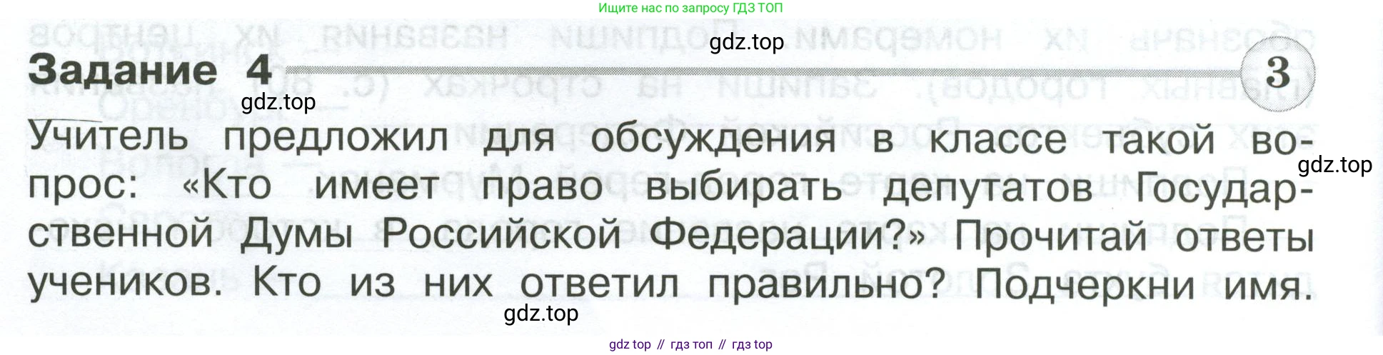 ГДЗ Окружающий мир, 4 класс Проверочные работы, авторы: Плешаков Андрей Анатольевич, Крючкова Елена Алексеевна, Плешаков С А, издательство Просвещение, Москва, 2023, белого цвета, страница 86, номер 4, Условие