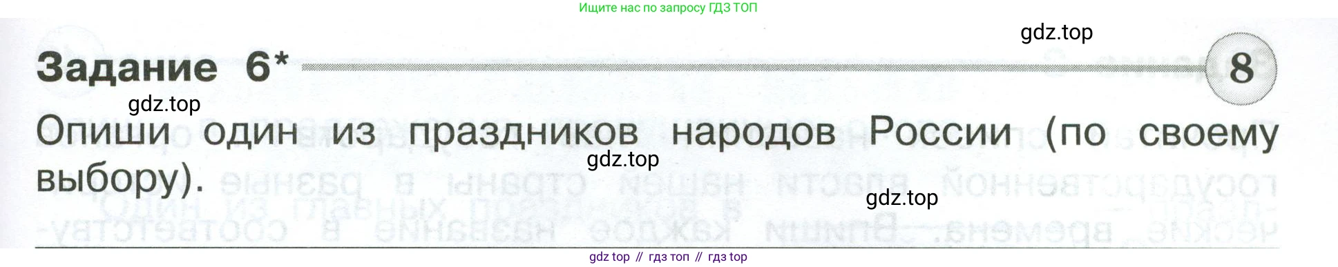 ГДЗ Окружающий мир, 4 класс Проверочные работы, авторы: Плешаков Андрей Анатольевич, Крючкова Елена Алексеевна, Плешаков С А, издательство Просвещение, Москва, 2023, белого цвета, страница 89, номер 6, Условие