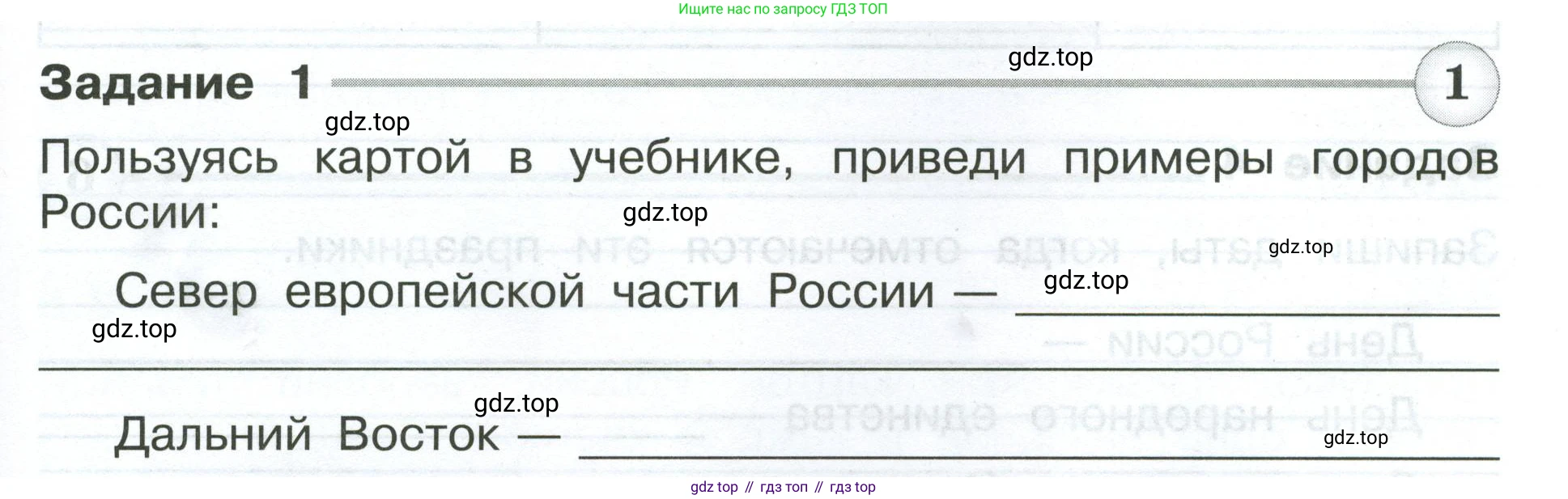 ГДЗ Окружающий мир, 4 класс Проверочные работы, авторы: Плешаков Андрей Анатольевич, Крючкова Елена Алексеевна, Плешаков С А, издательство Просвещение, Москва, 2023, белого цвета, страница 89, номер 1, Условие